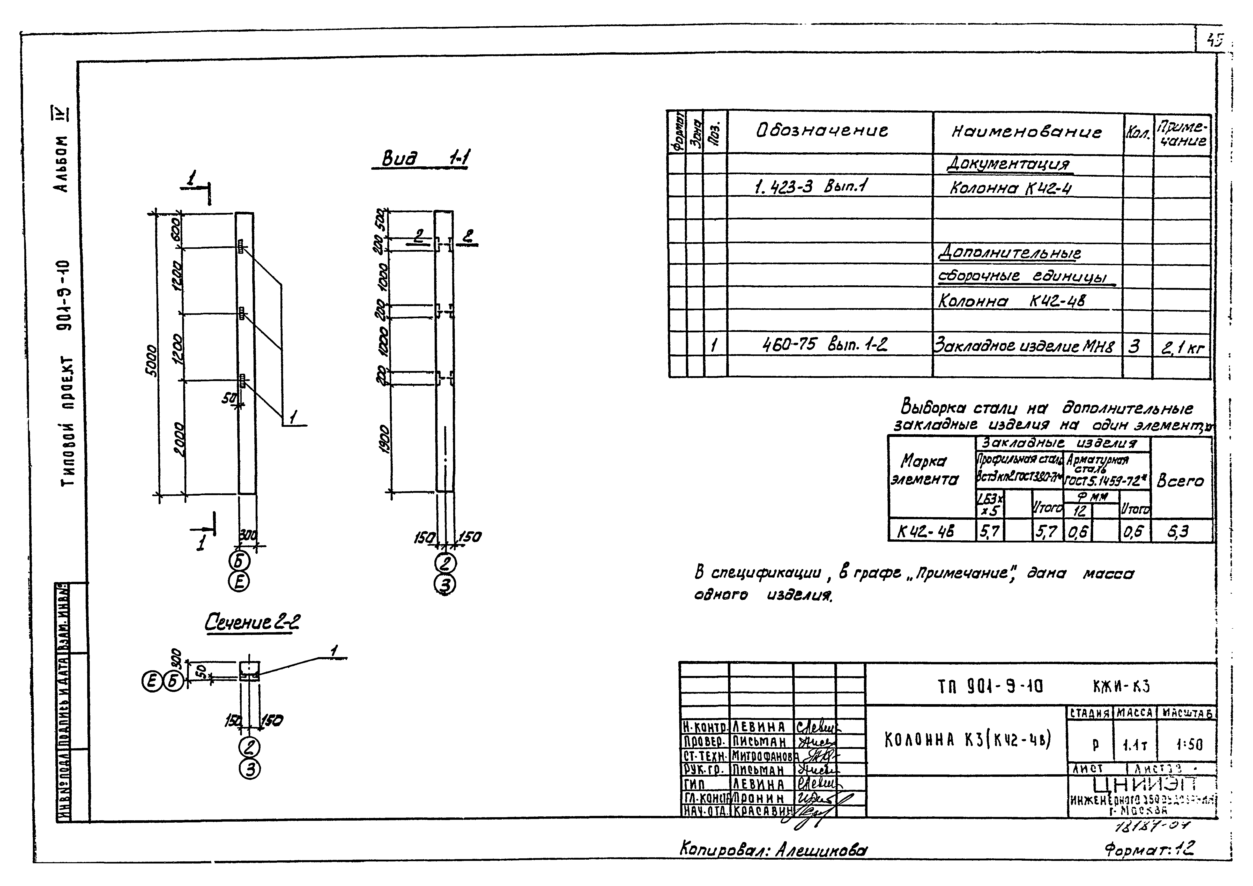 Типовой проект 901-9-10