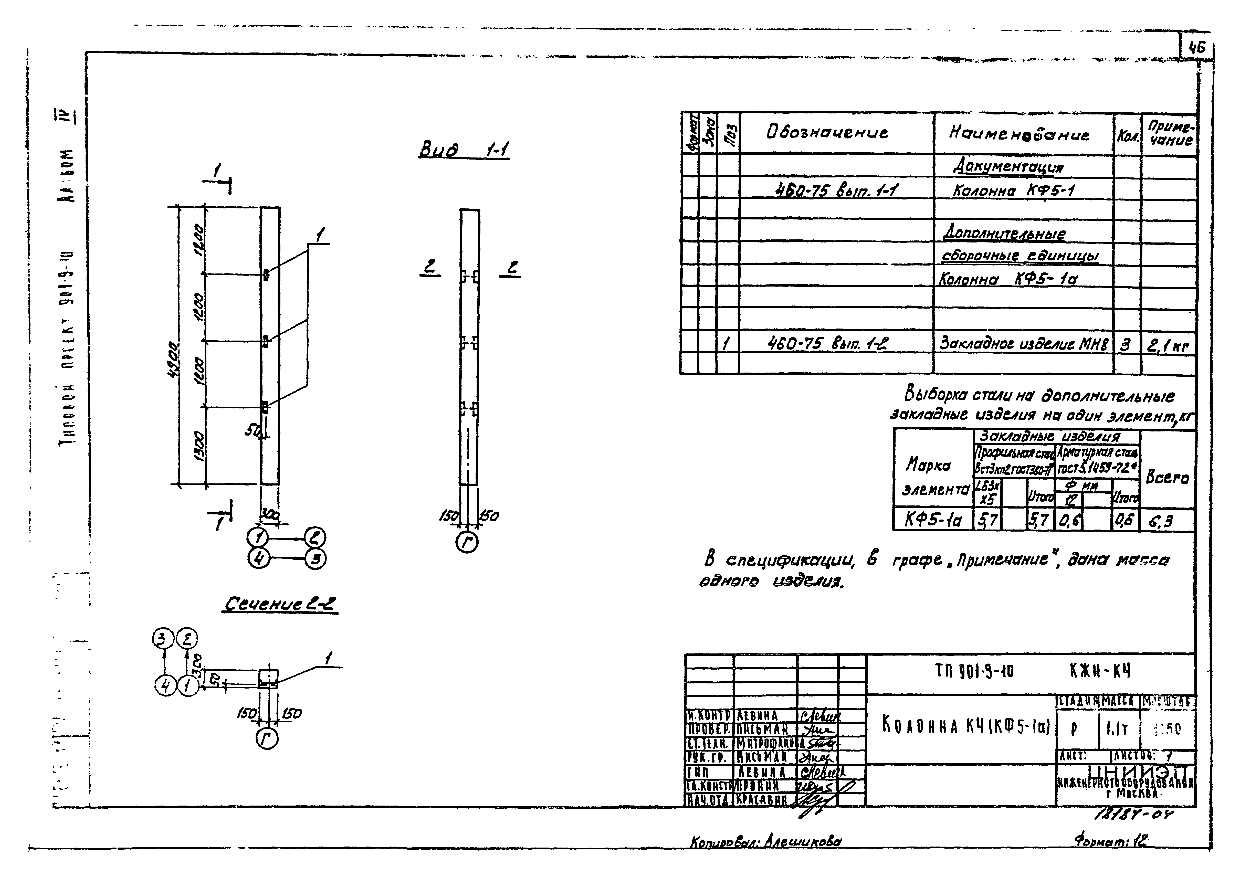 Типовой проект 901-9-10