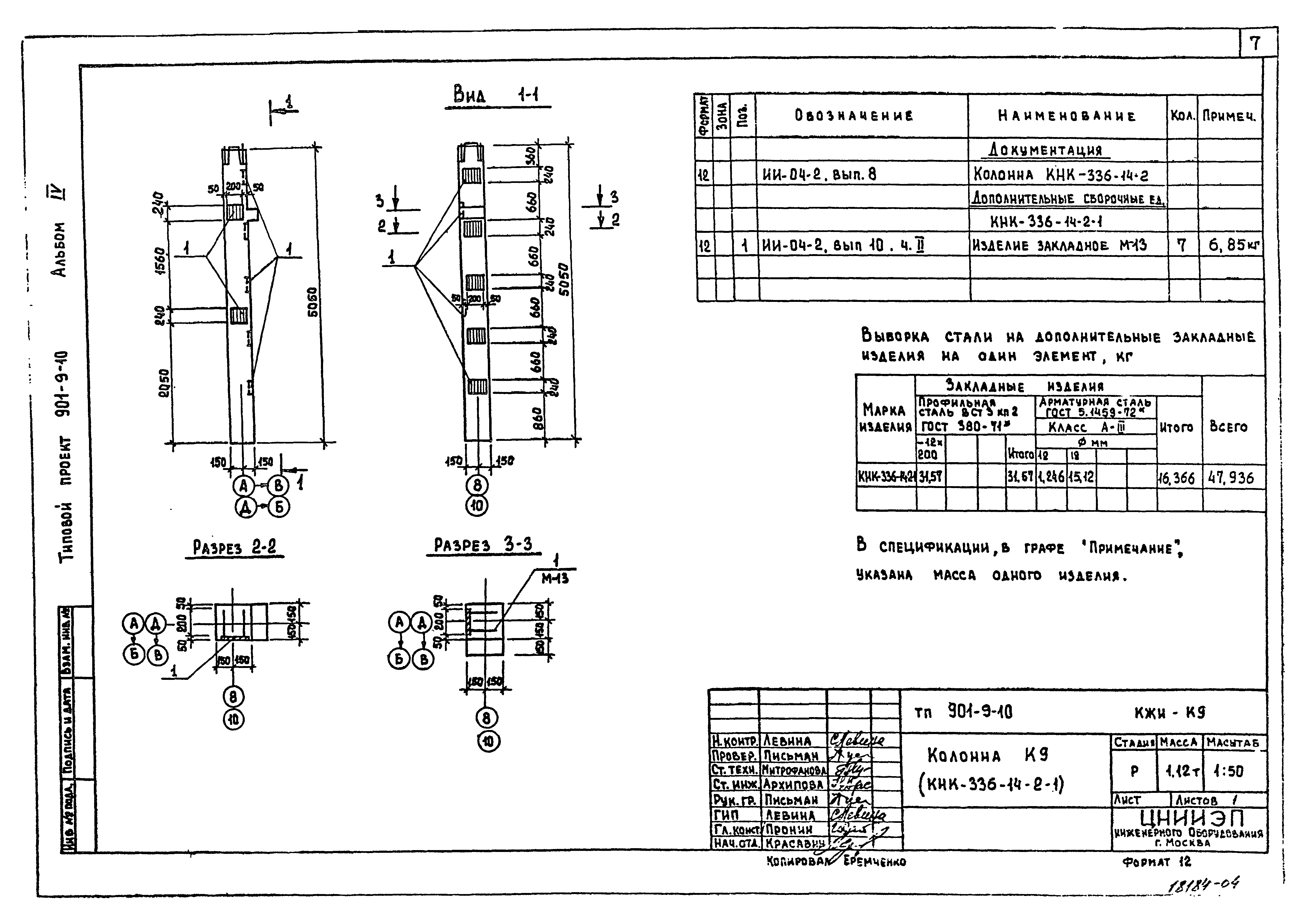 Типовой проект 901-9-10