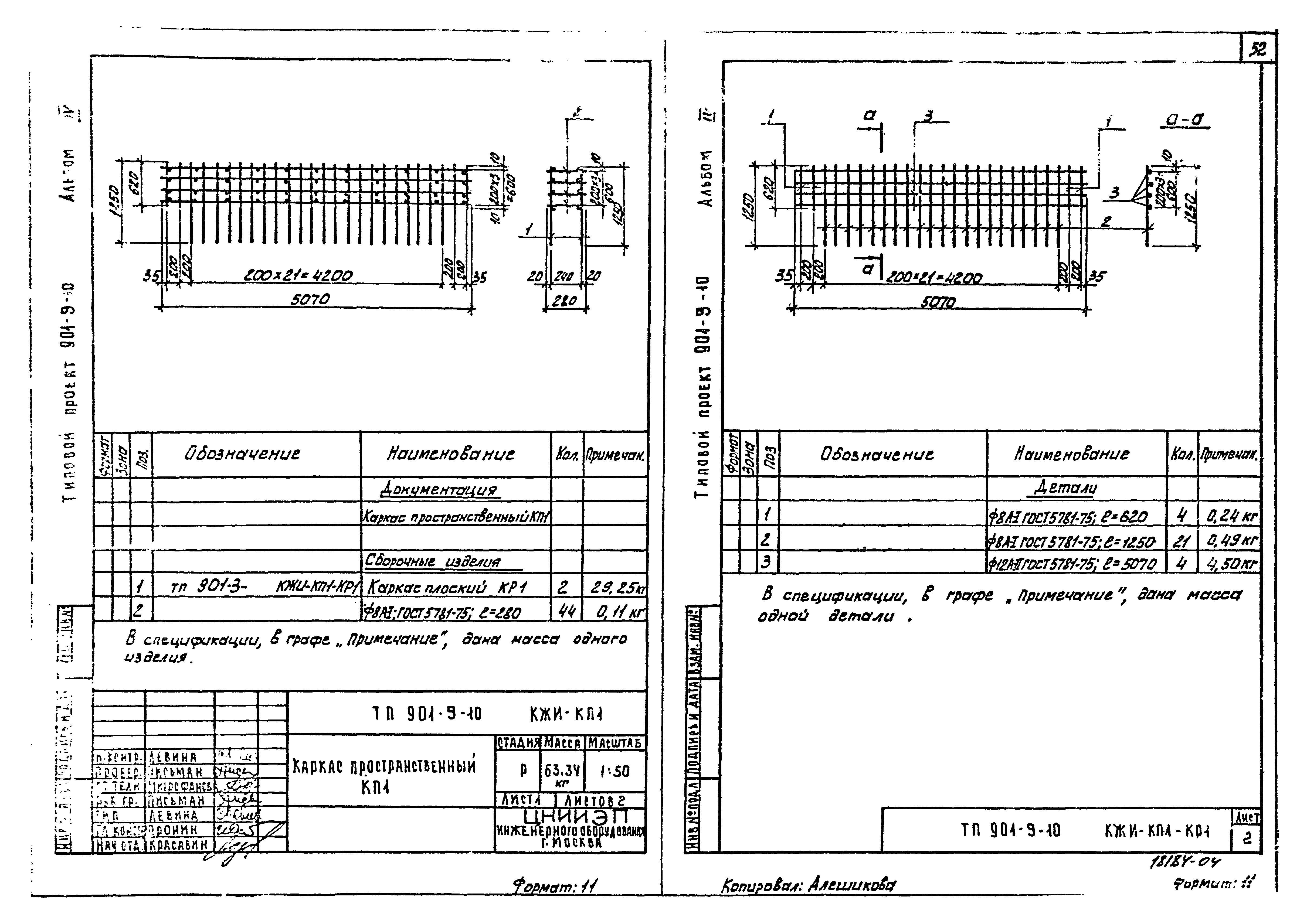 Типовой проект 901-9-10
