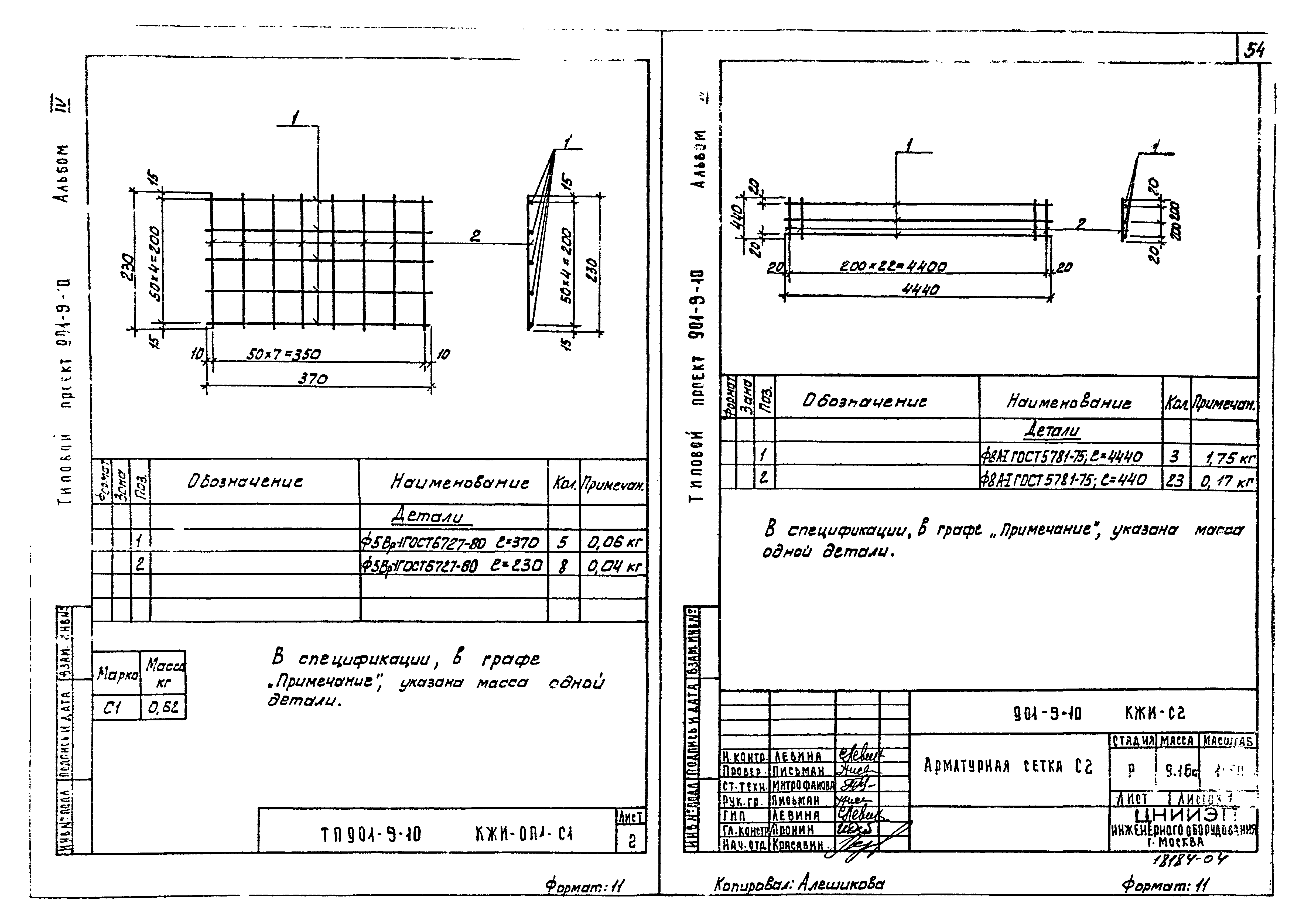 Типовой проект 901-9-10