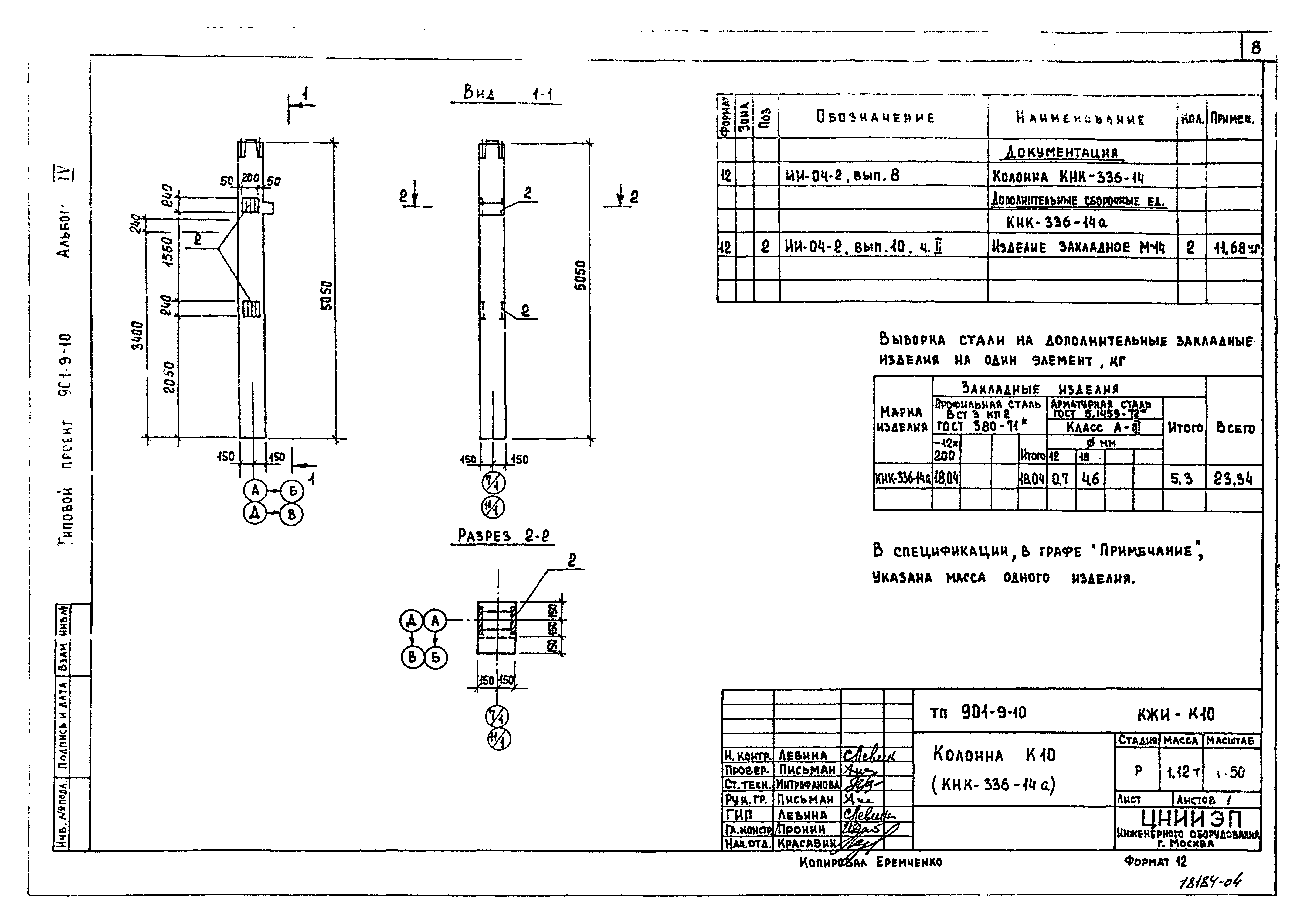 Типовой проект 901-9-10