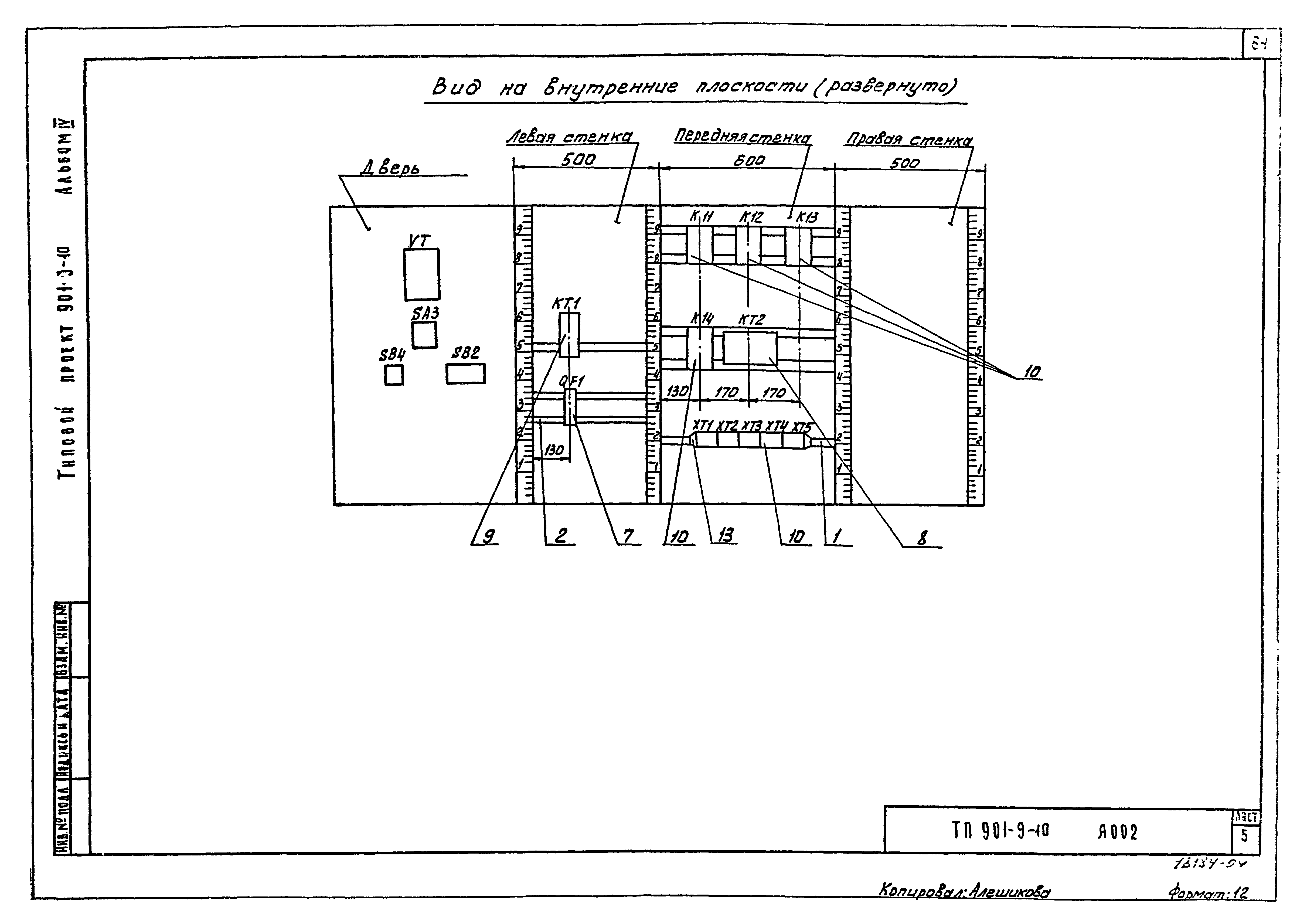 Типовой проект 901-9-10