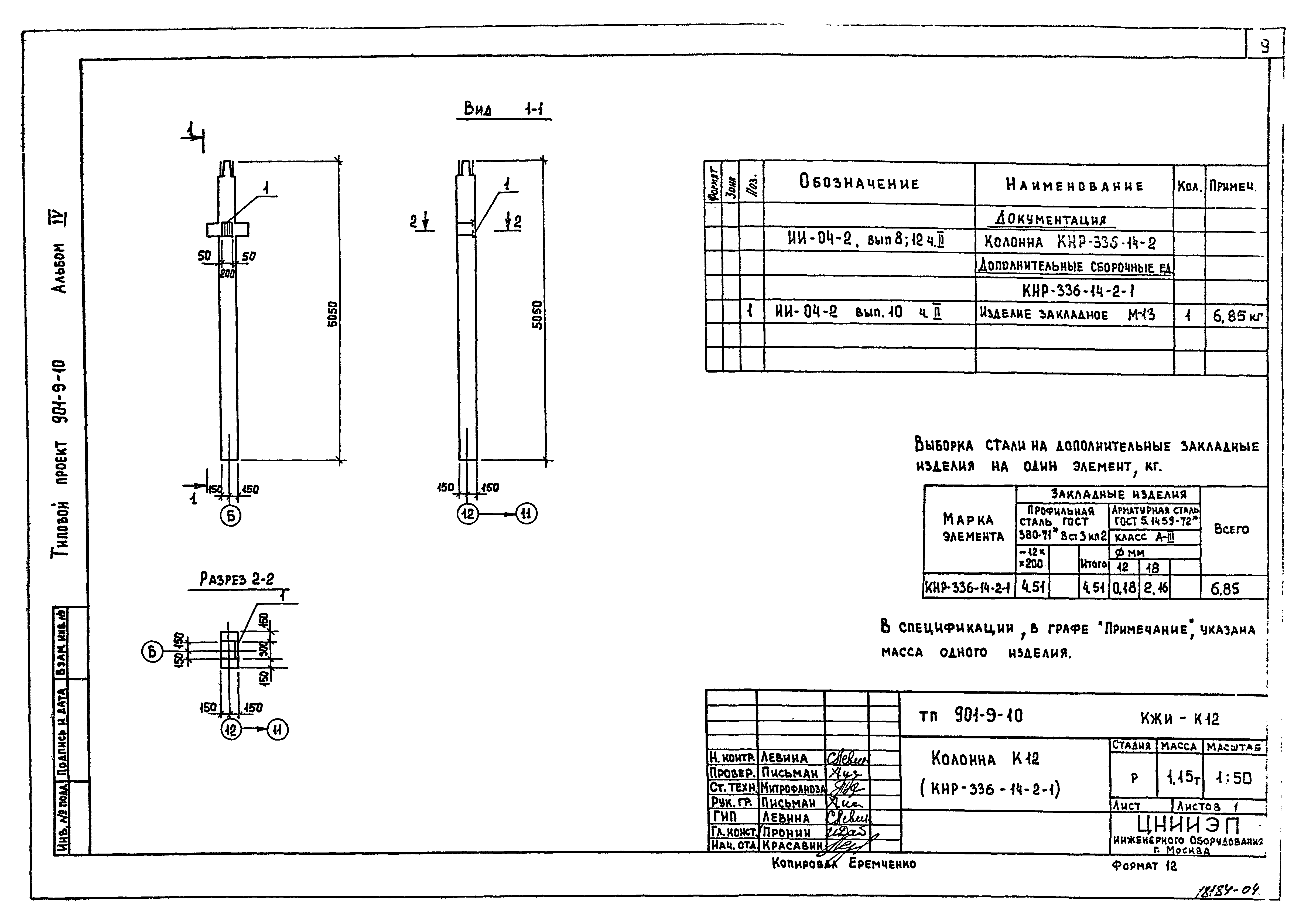Типовой проект 901-9-10