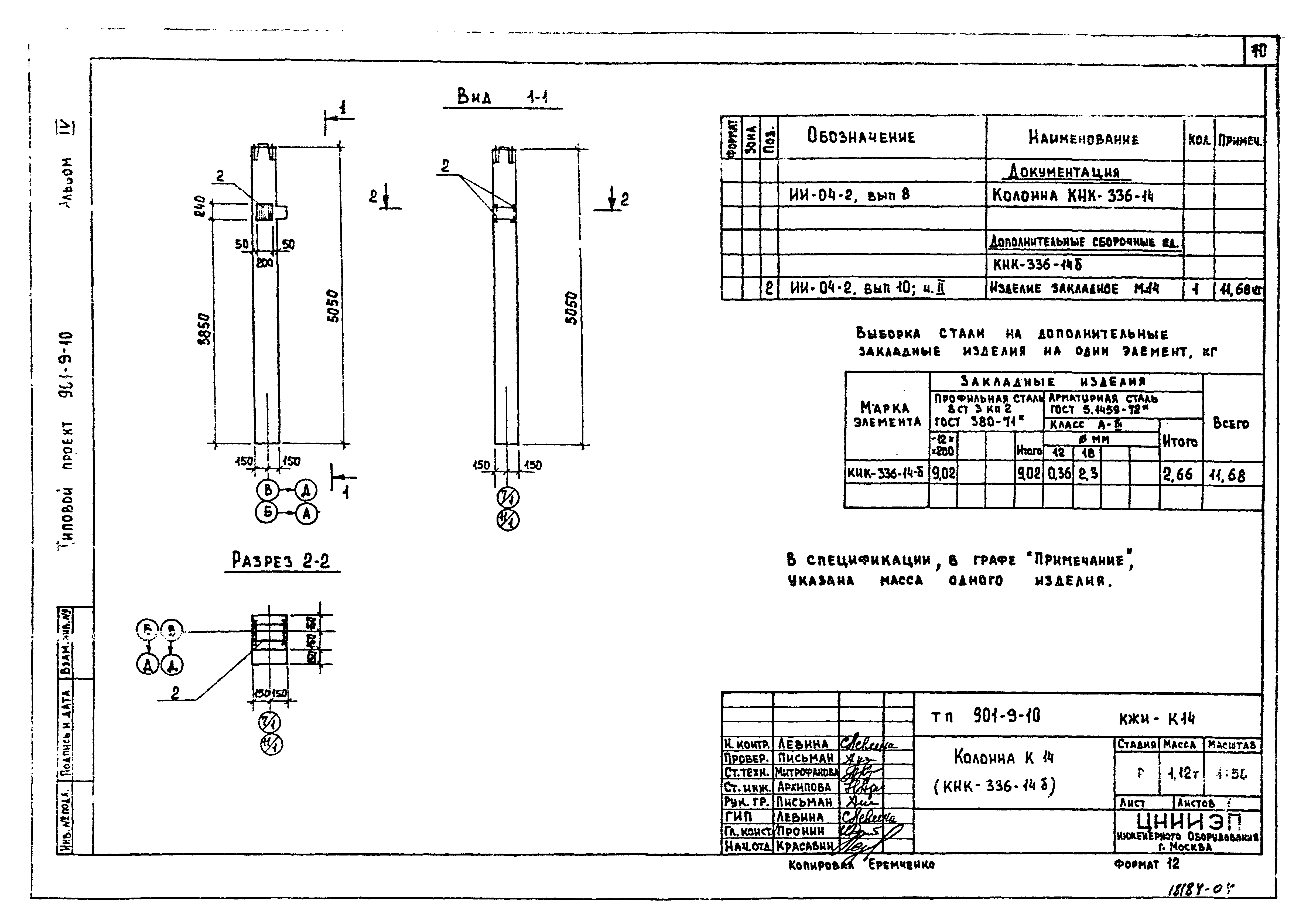 Типовой проект 901-9-10