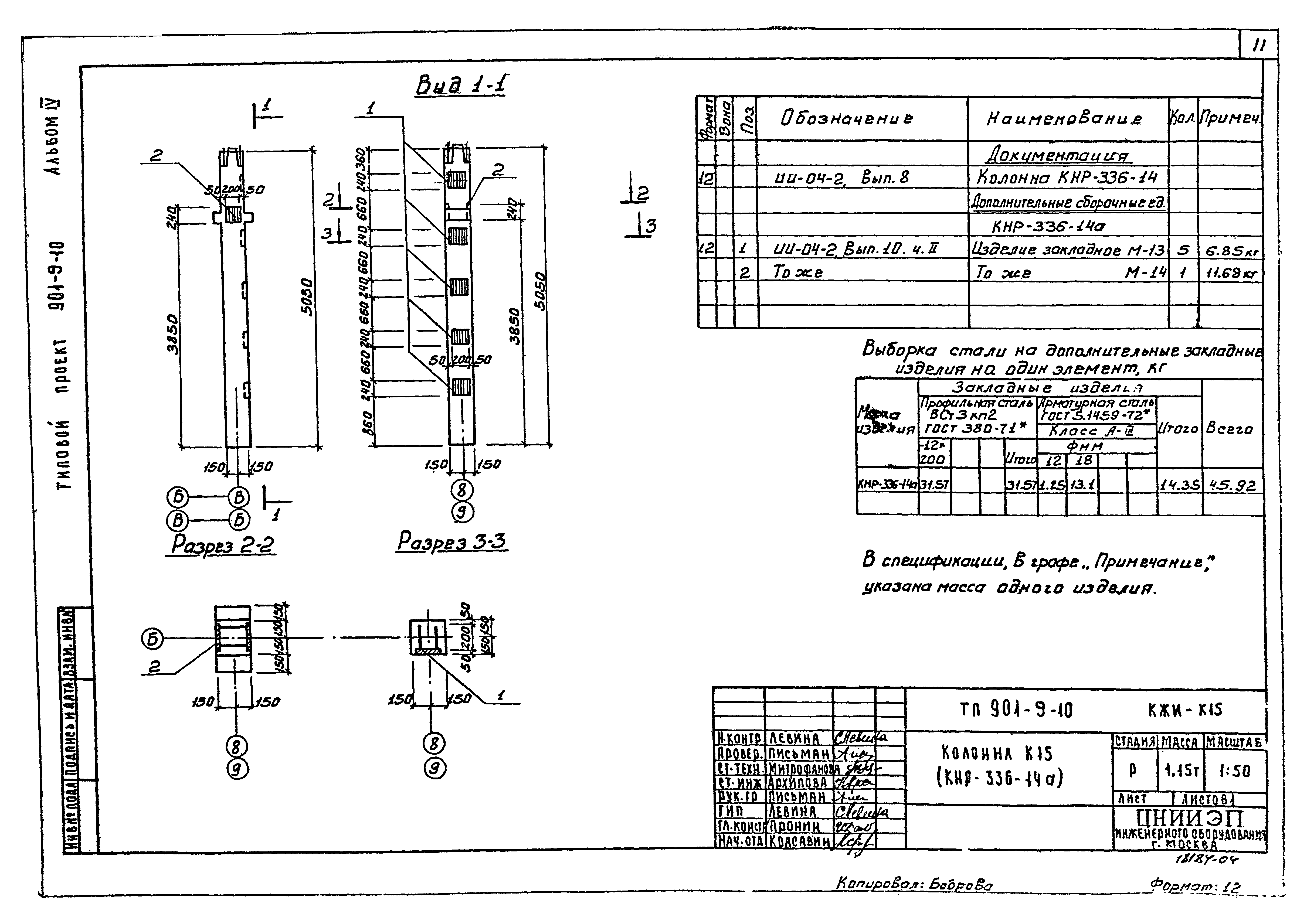 Типовой проект 901-9-10