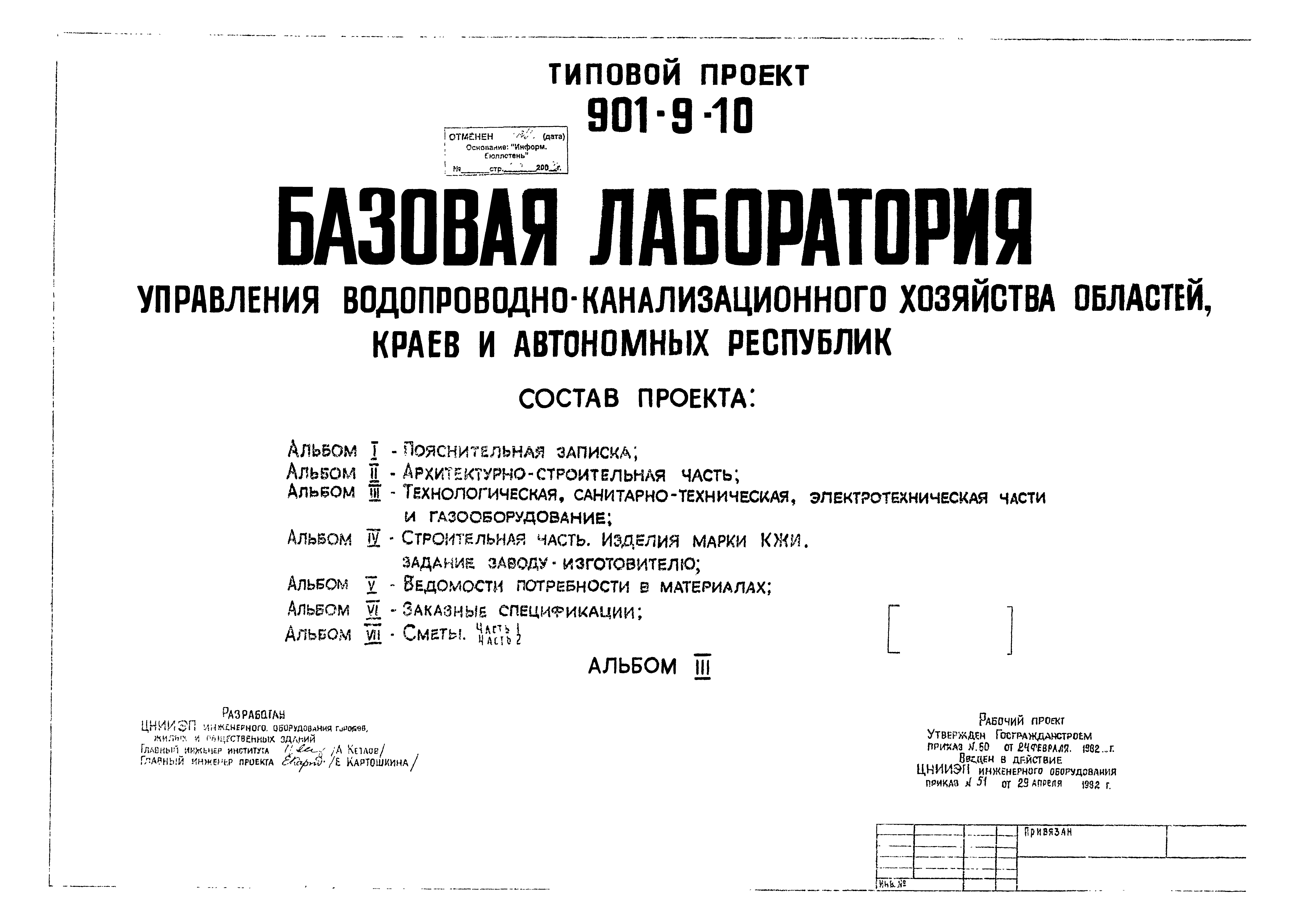 Типовой проект 901-9-10