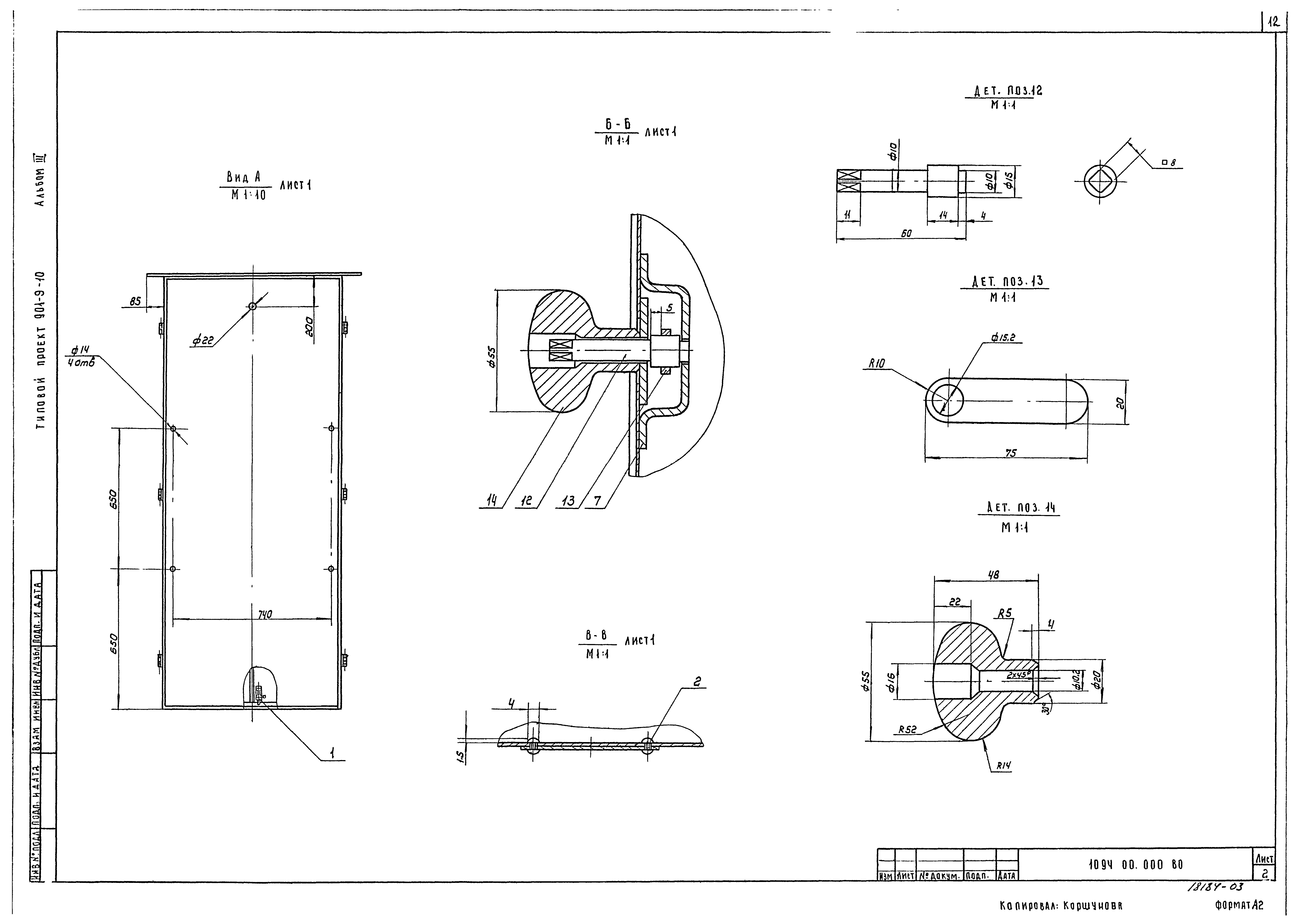 Типовой проект 901-9-10