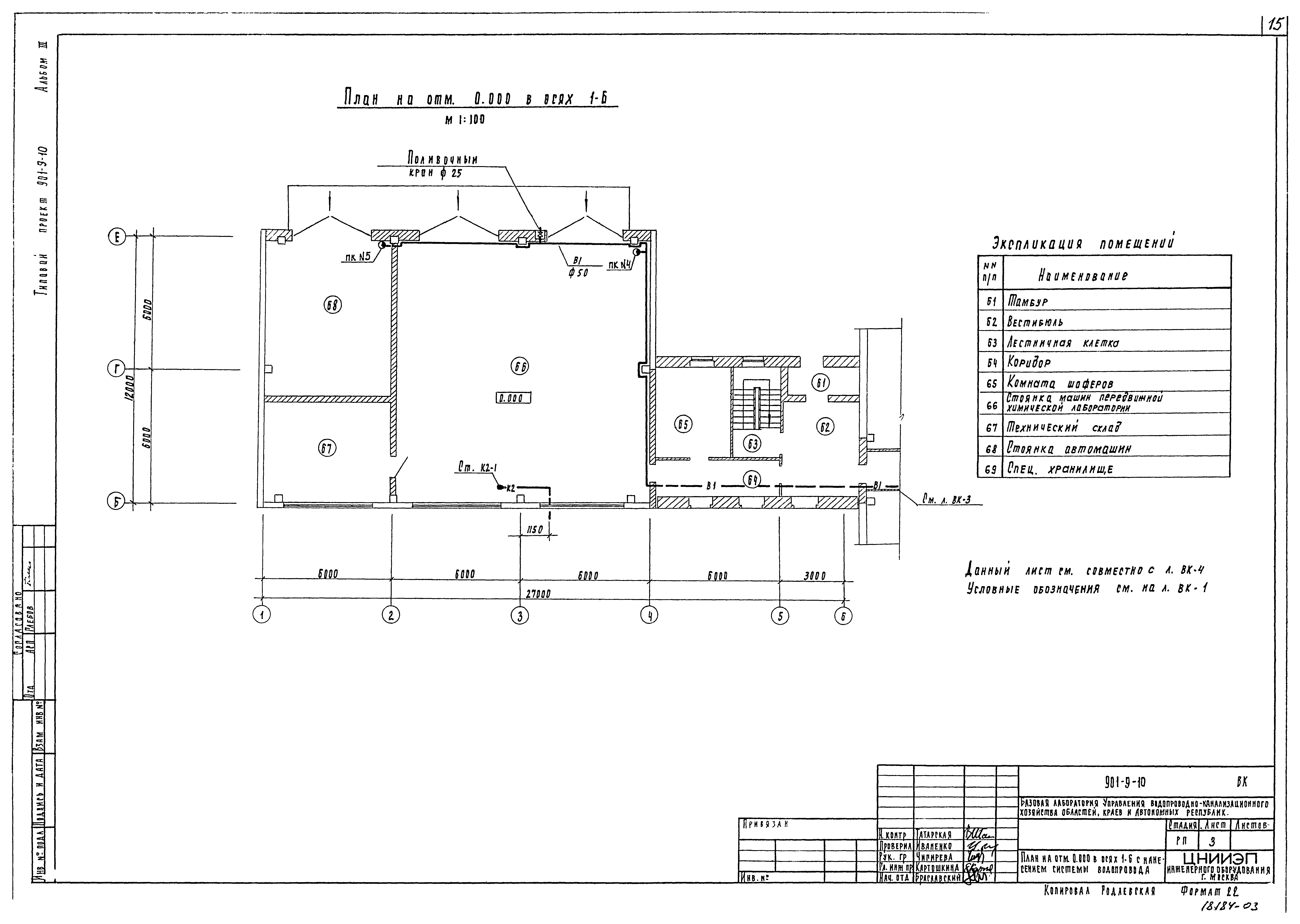 Типовой проект 901-9-10