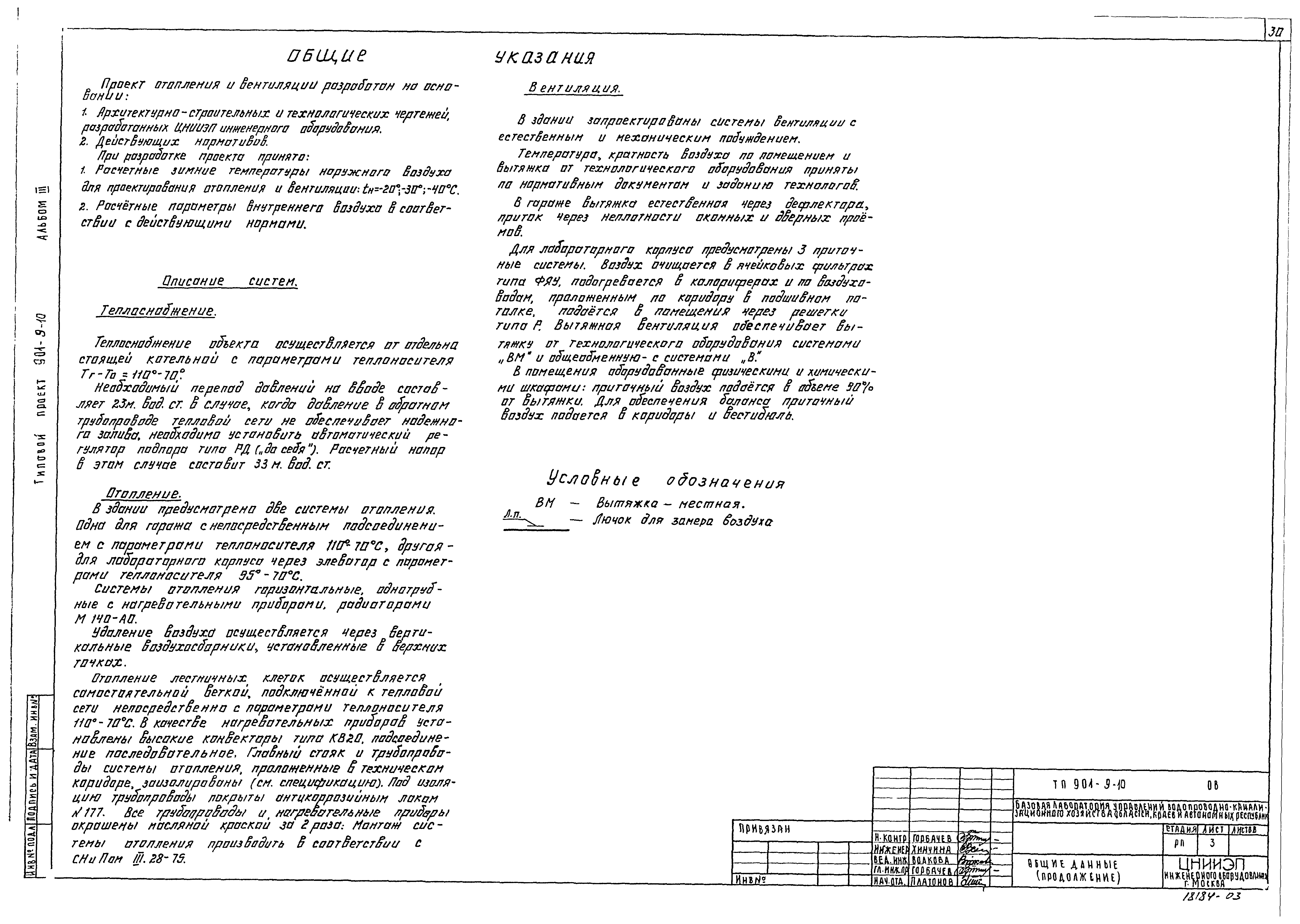 Типовой проект 901-9-10