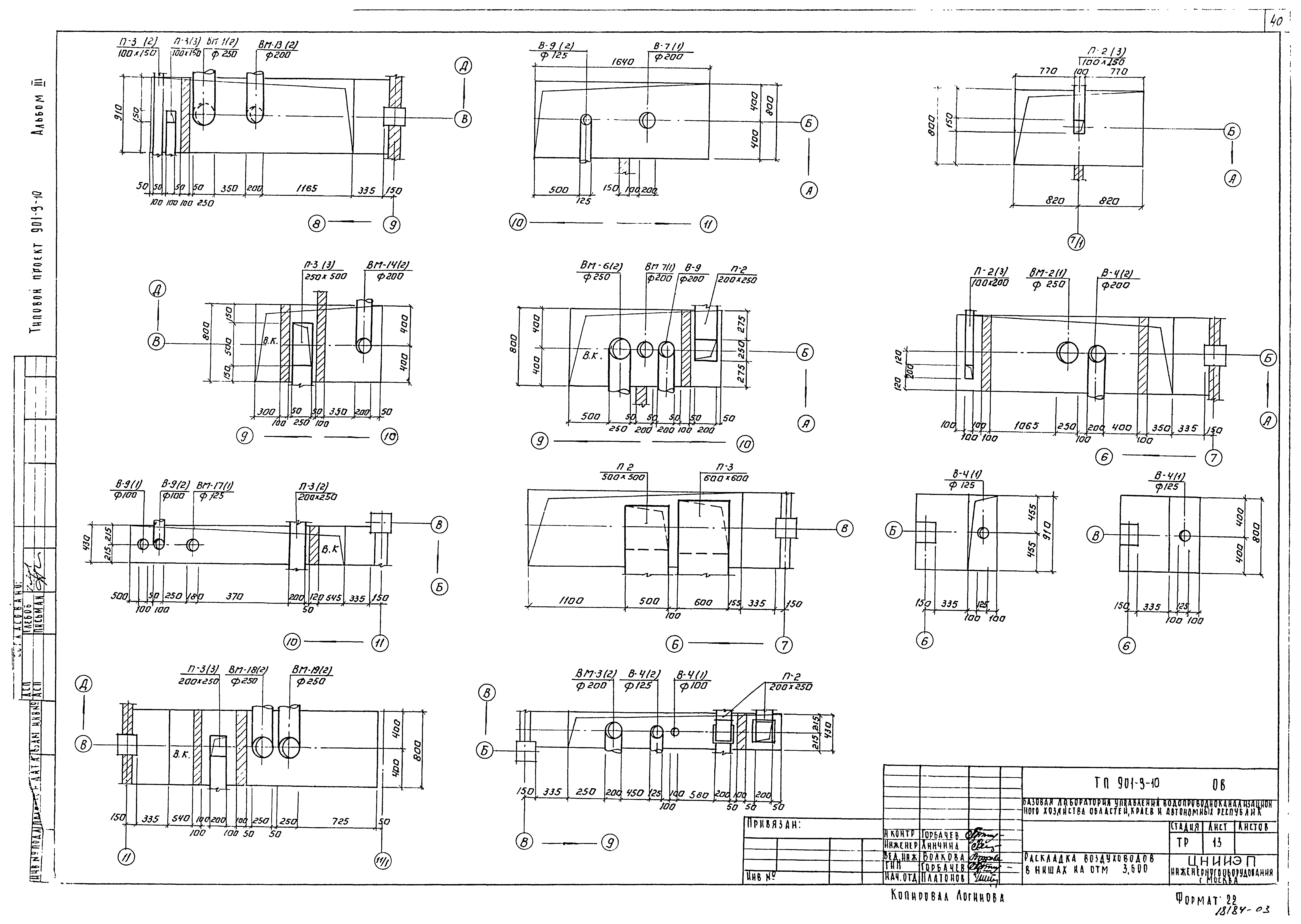 Типовой проект 901-9-10