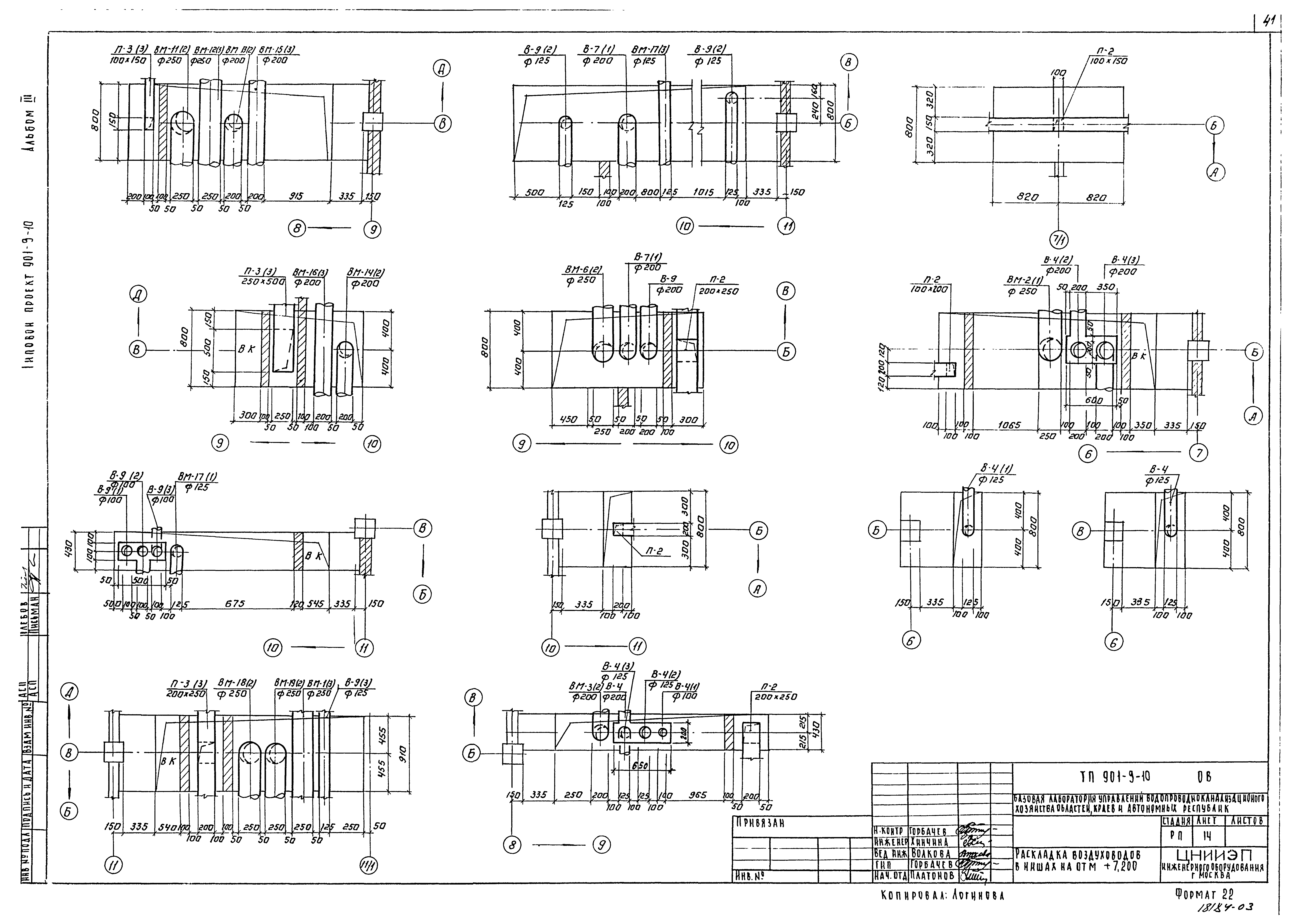 Типовой проект 901-9-10