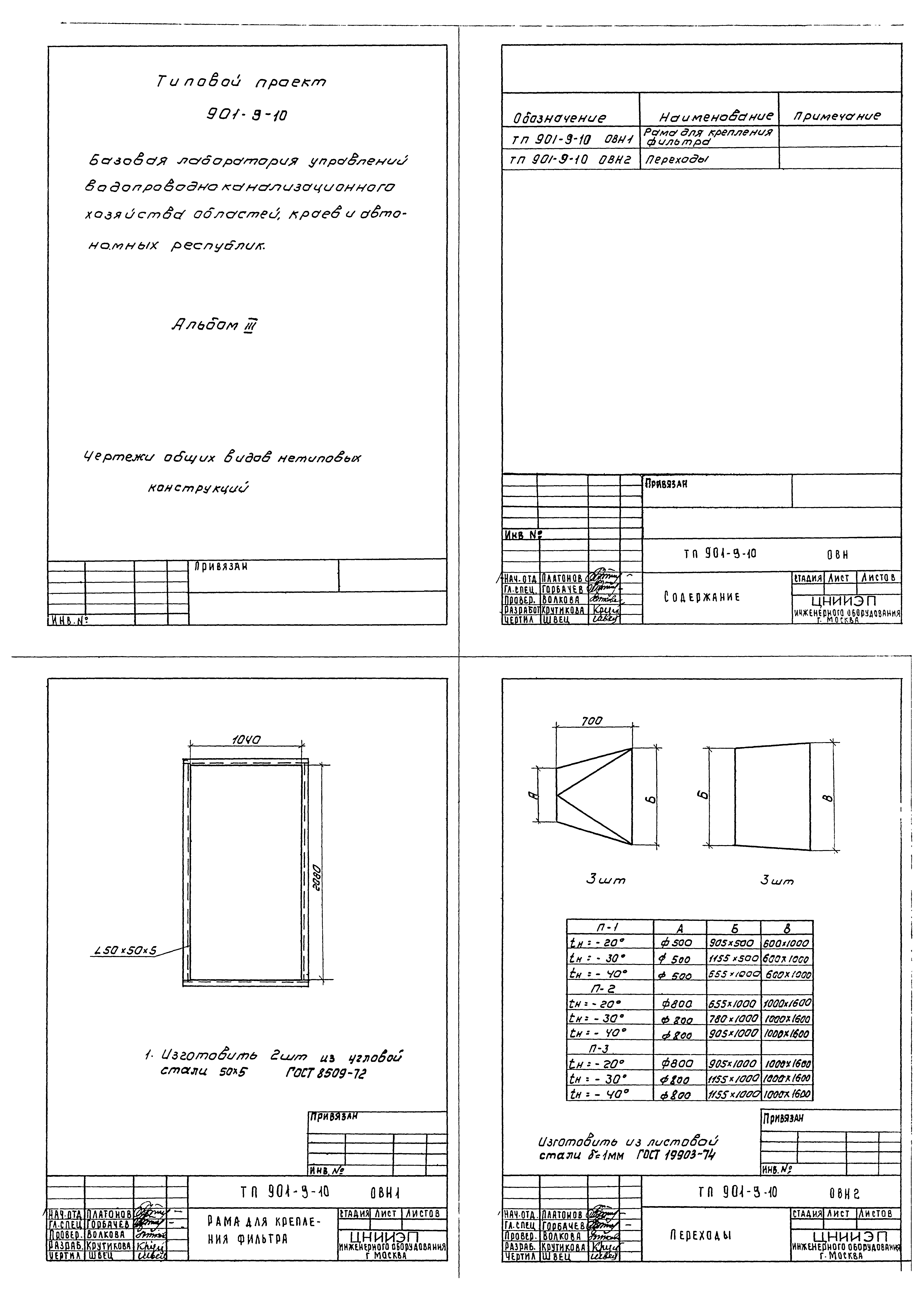 Типовой проект 901-9-10