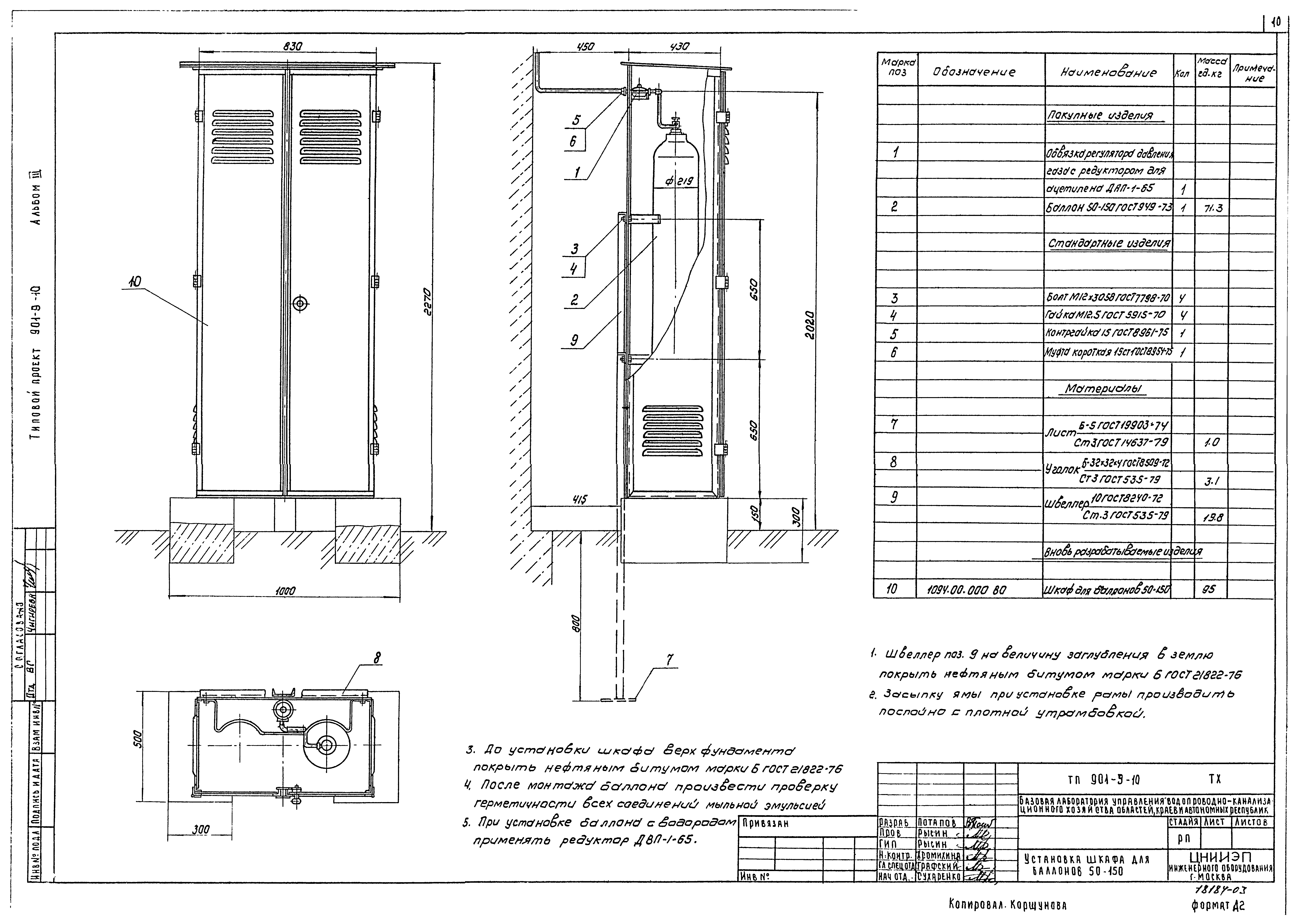 Типовой проект 901-9-10