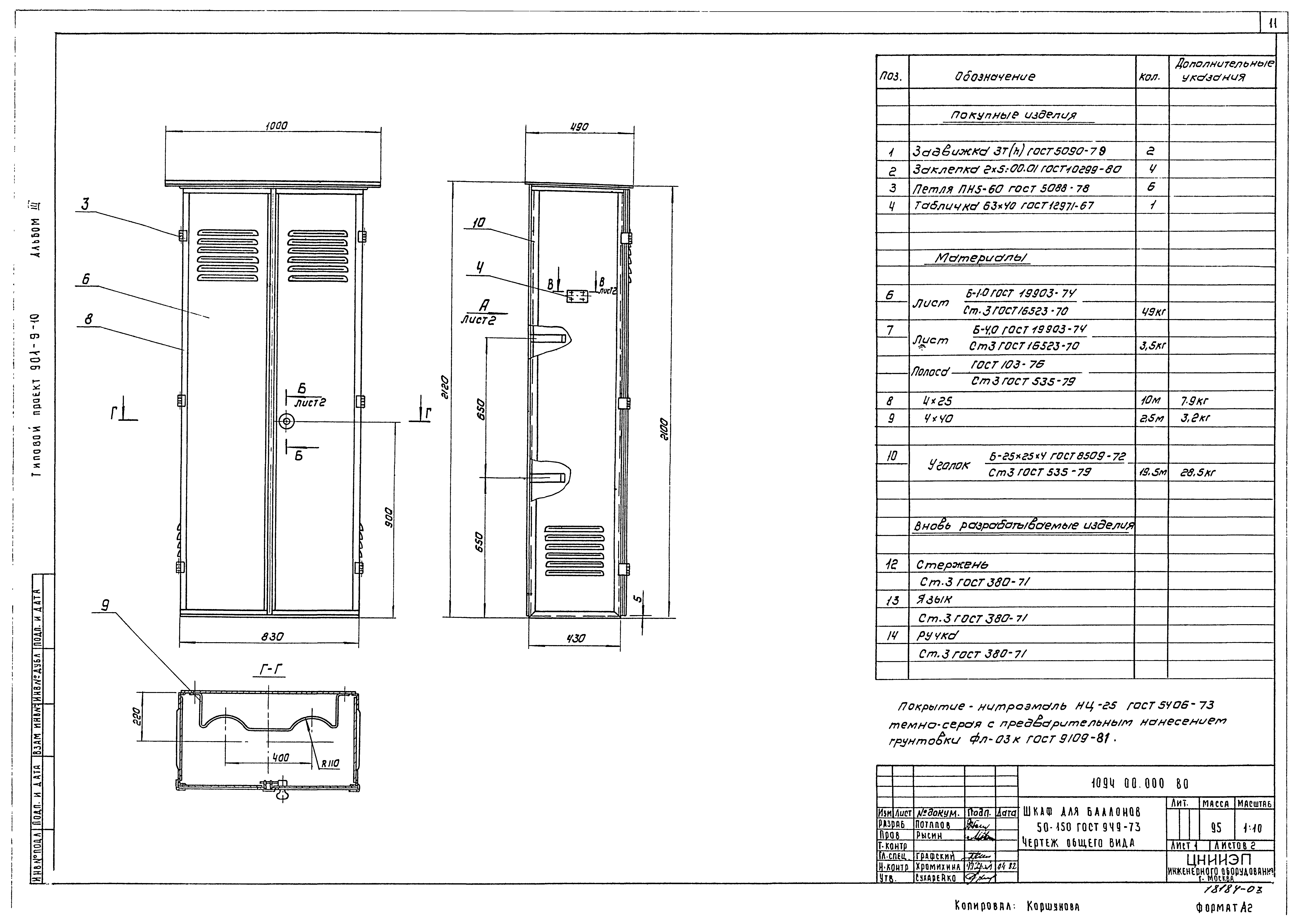 Типовой проект 901-9-10