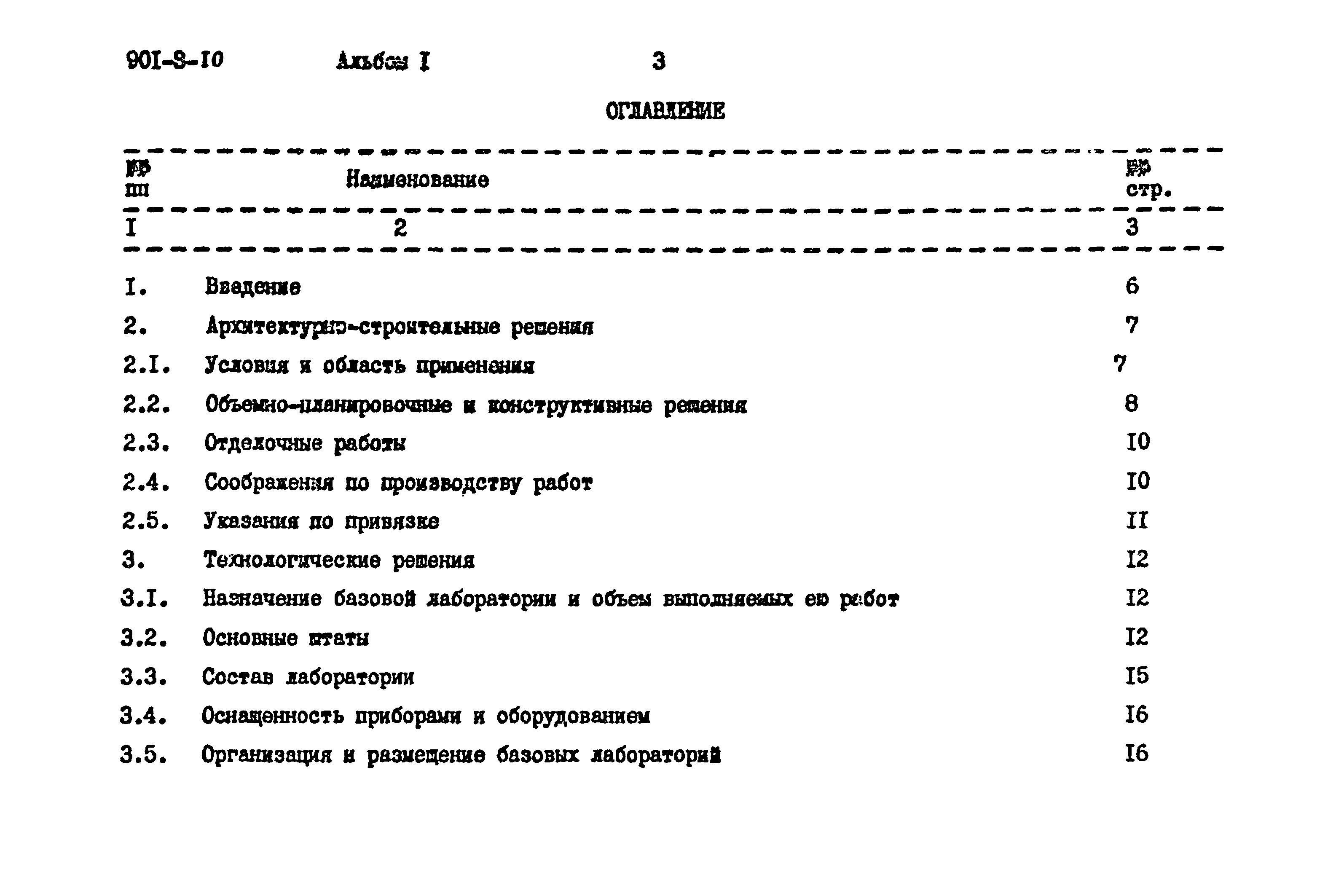 Типовой проект 901-9-10