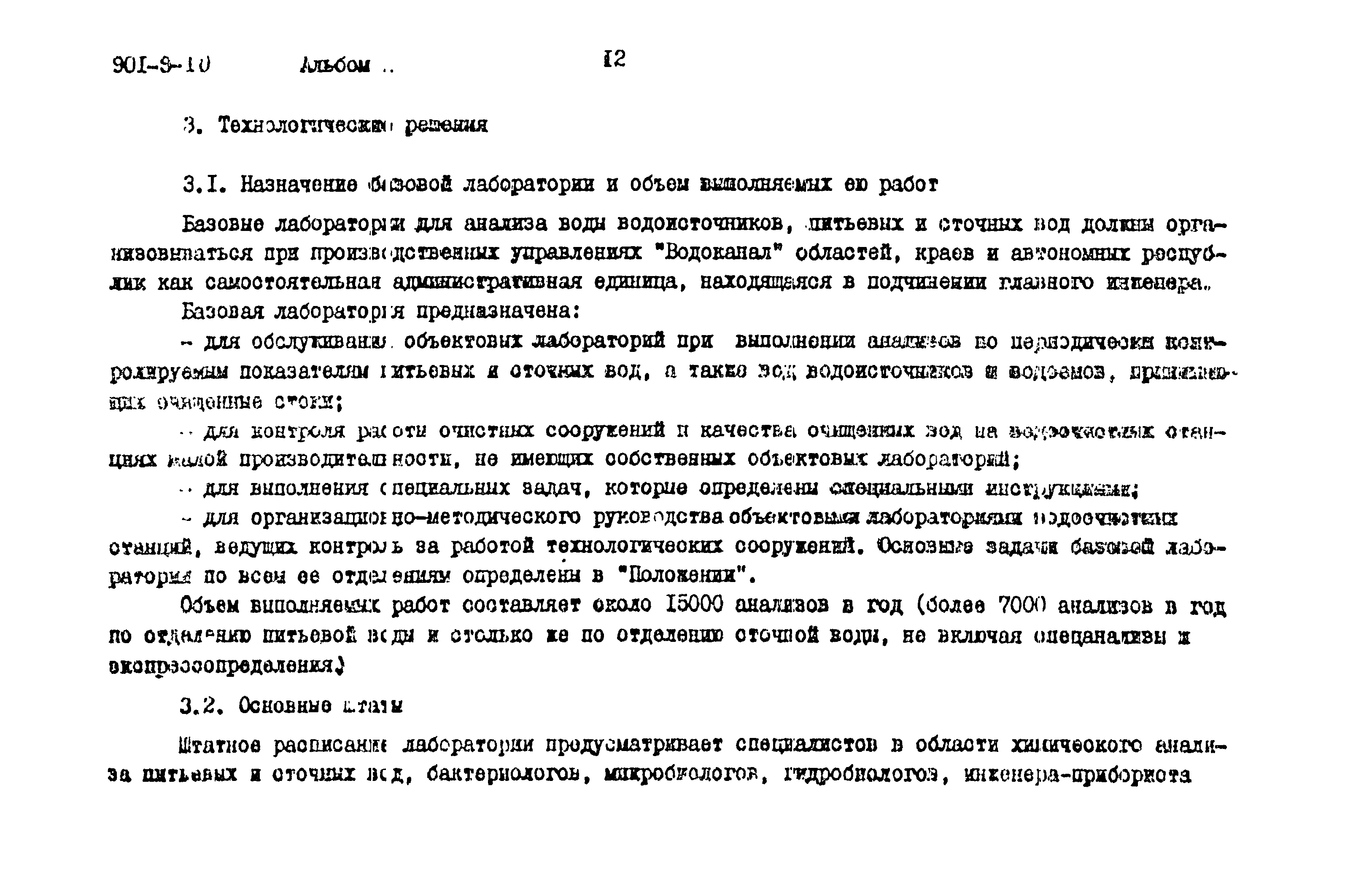 Типовой проект 901-9-10