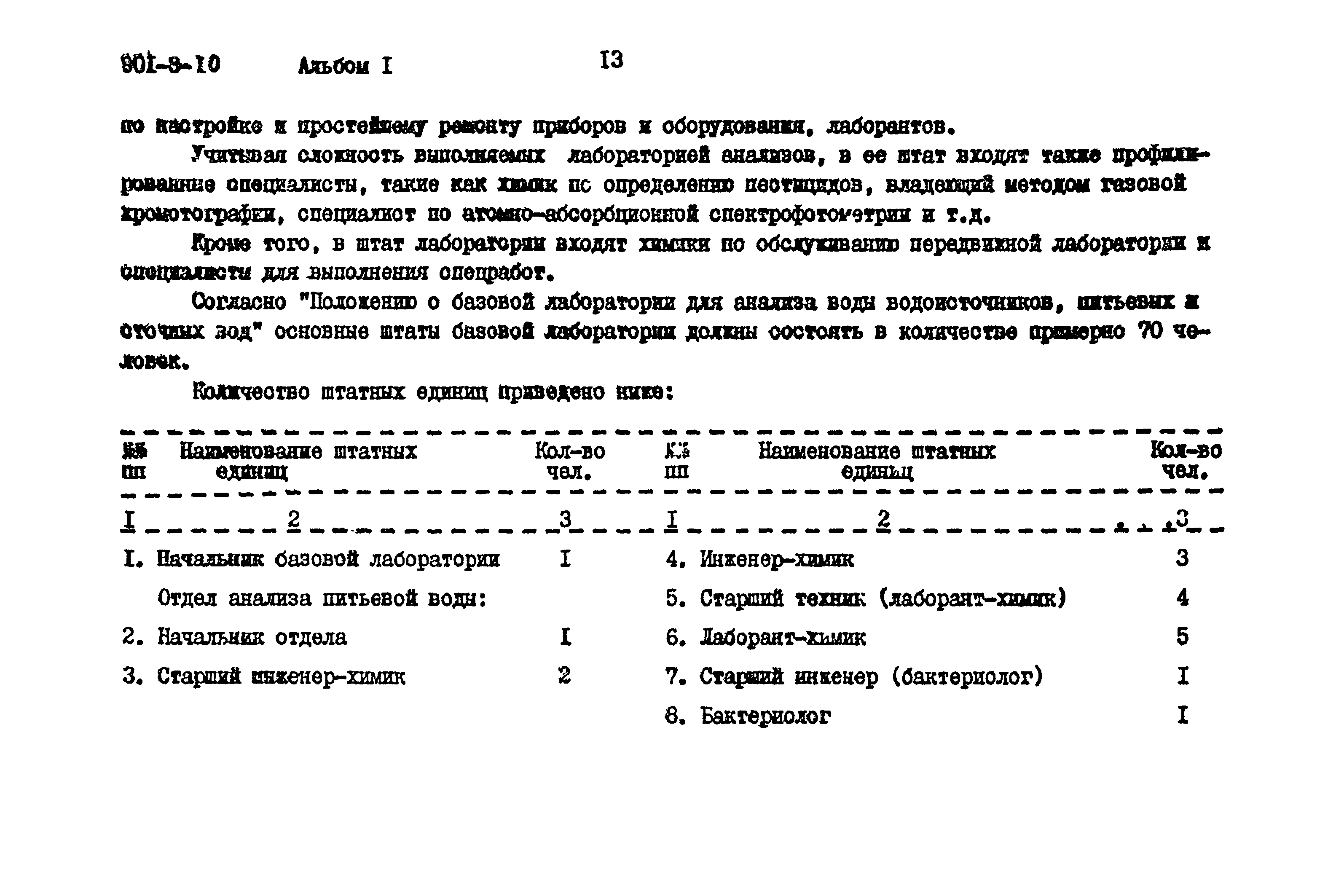 Типовой проект 901-9-10