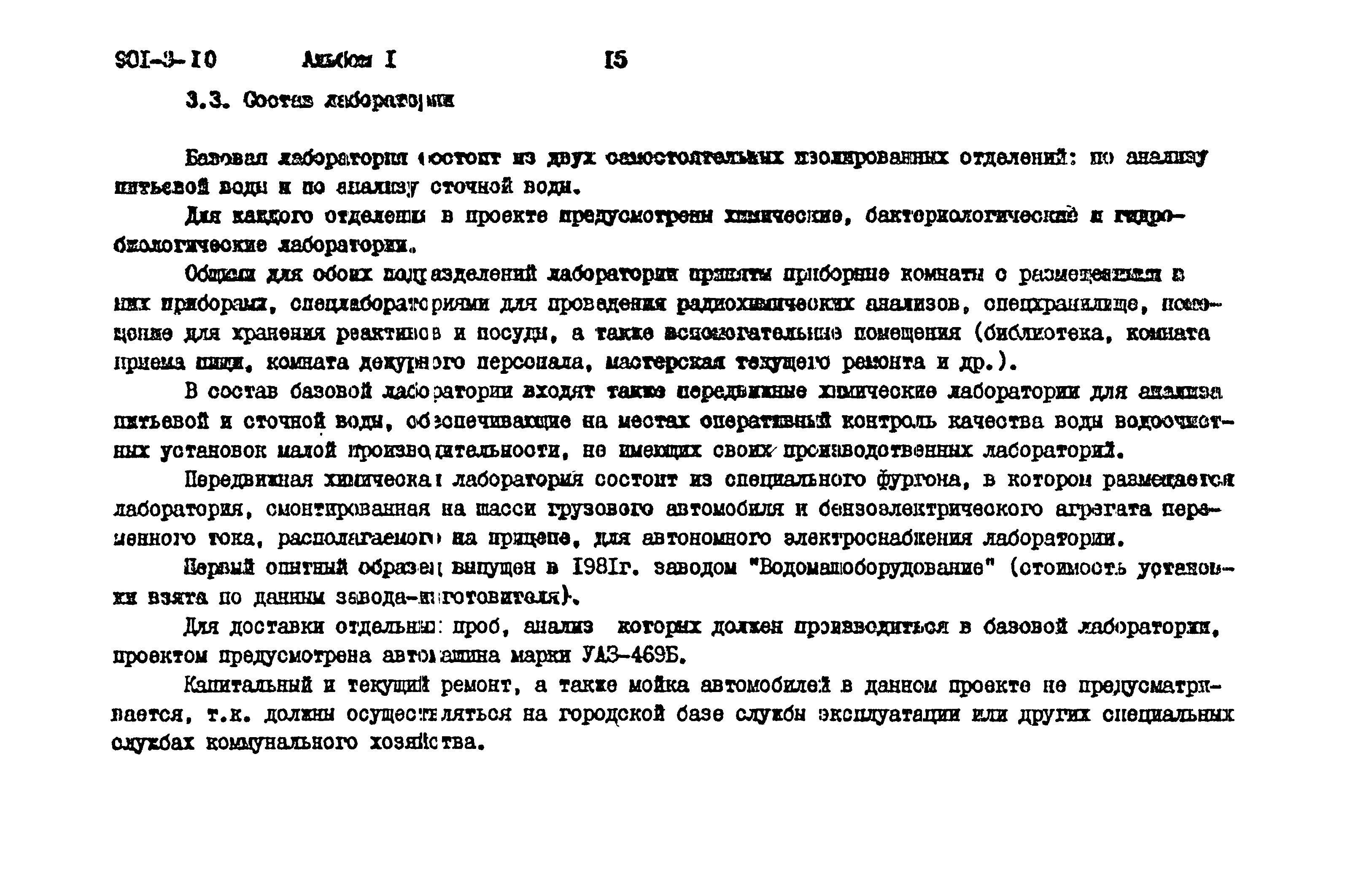 Типовой проект 901-9-10