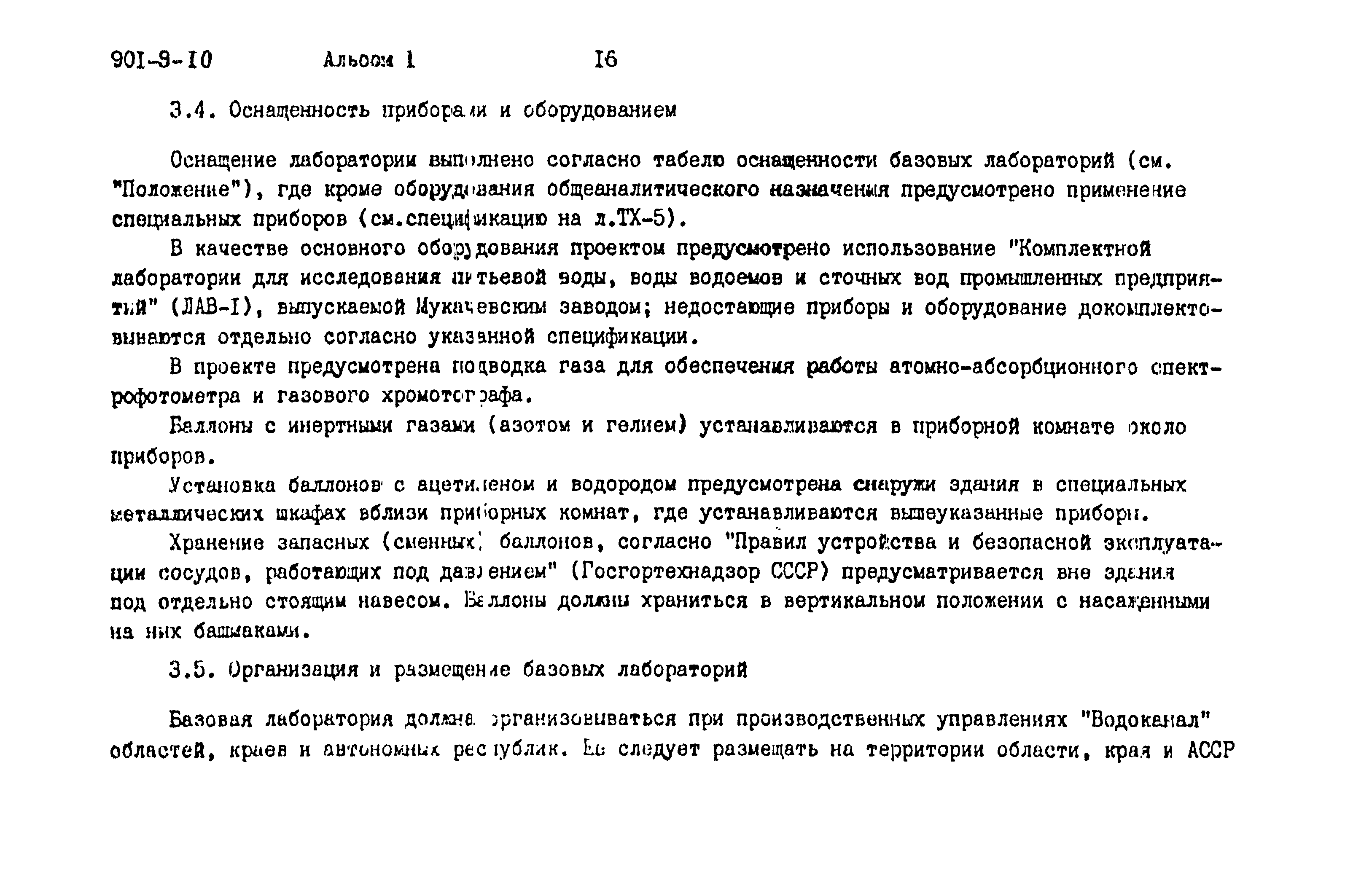 Типовой проект 901-9-10