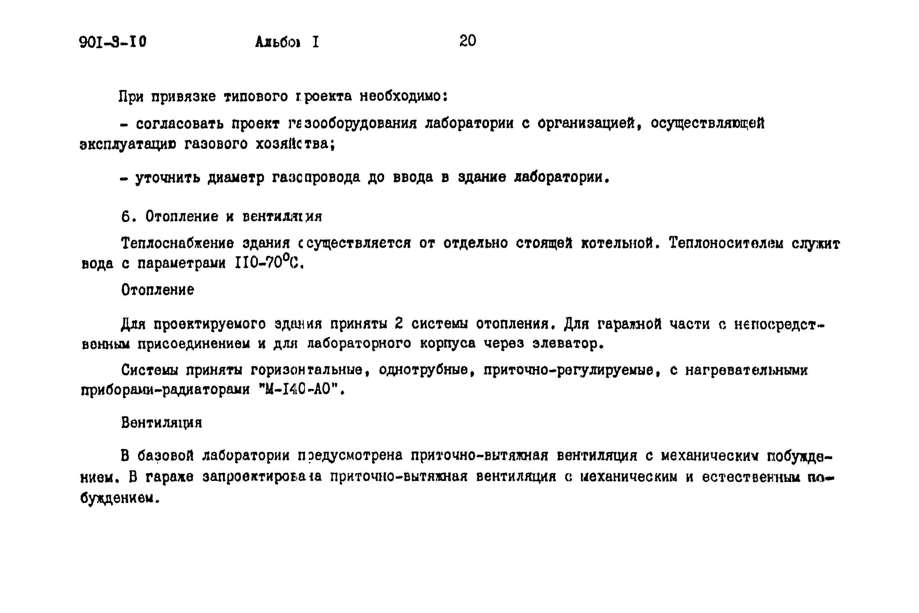 Типовой проект 901-9-10