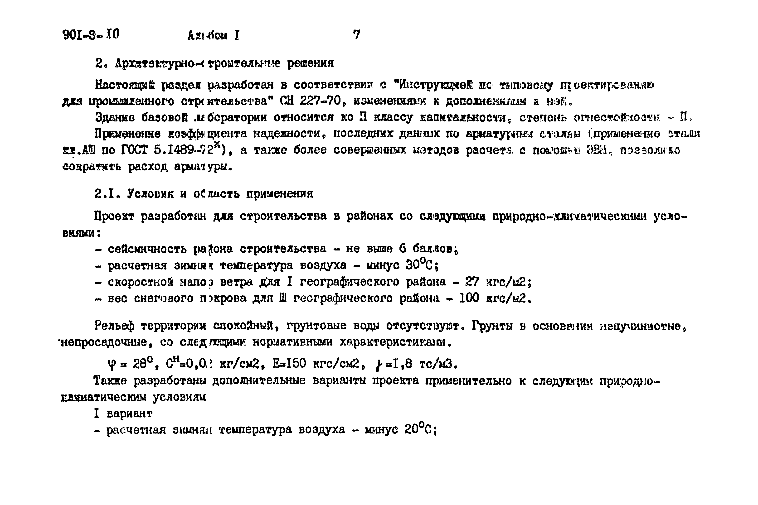 Типовой проект 901-9-10