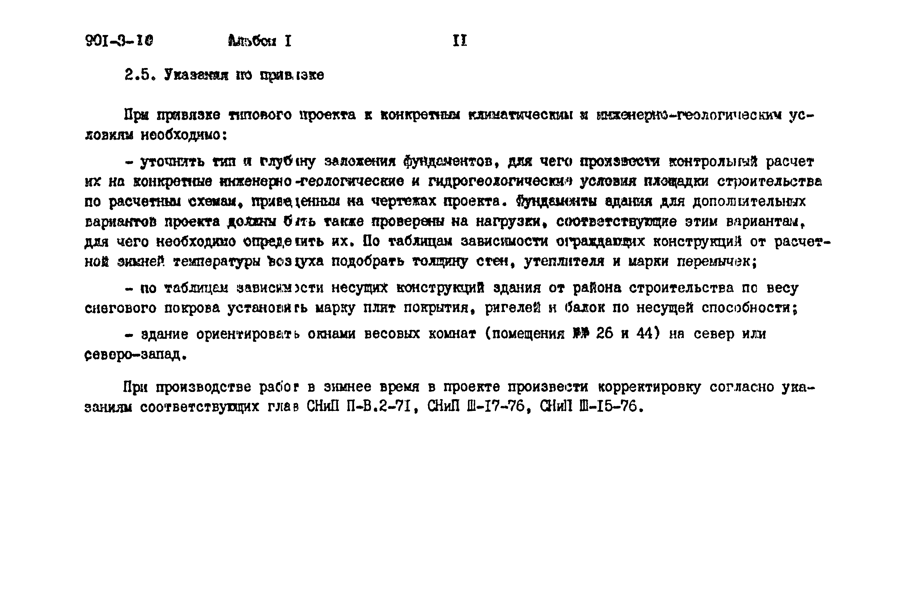 Типовой проект 901-9-10