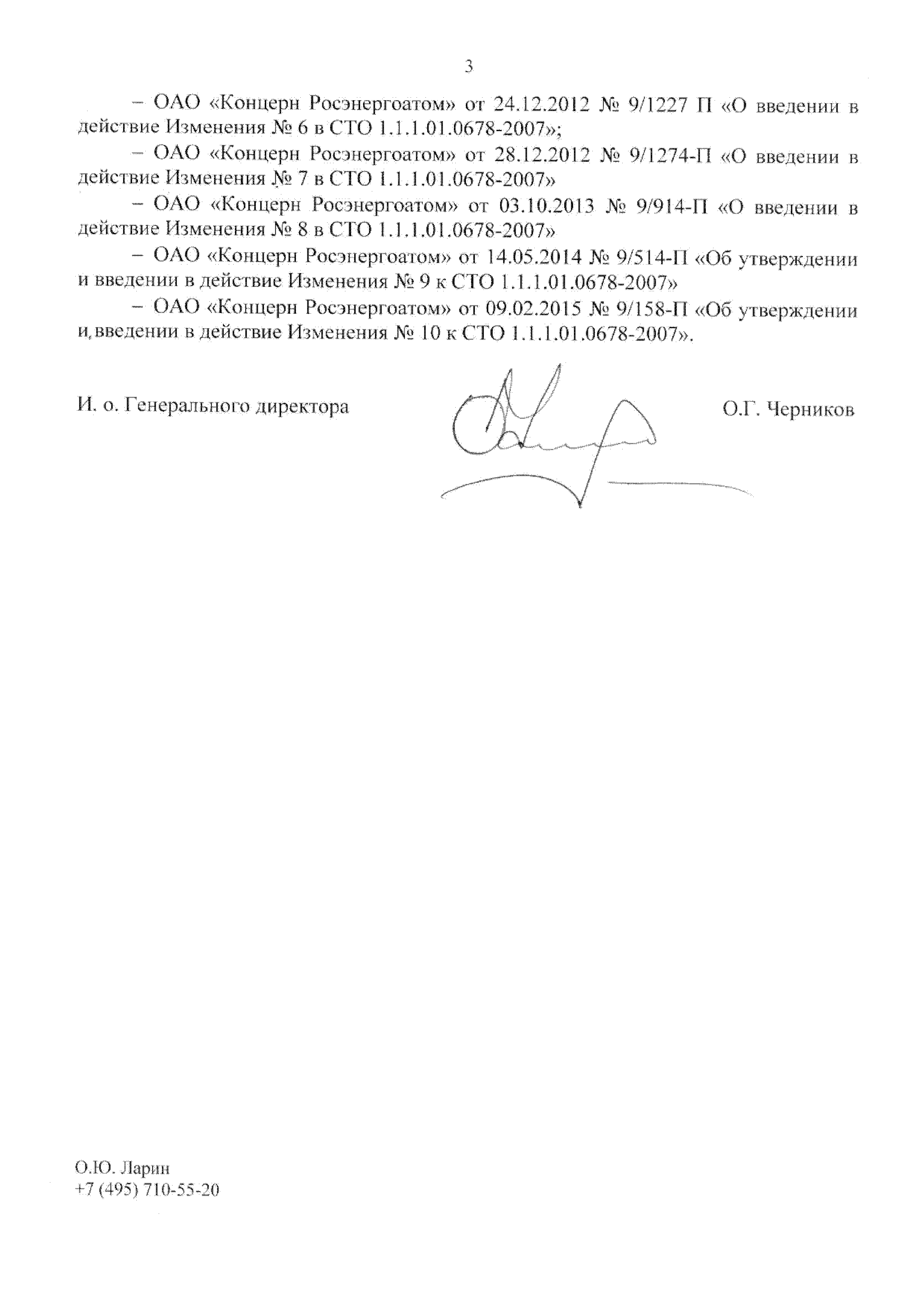 СТО 1.1.1.01.0678-2015