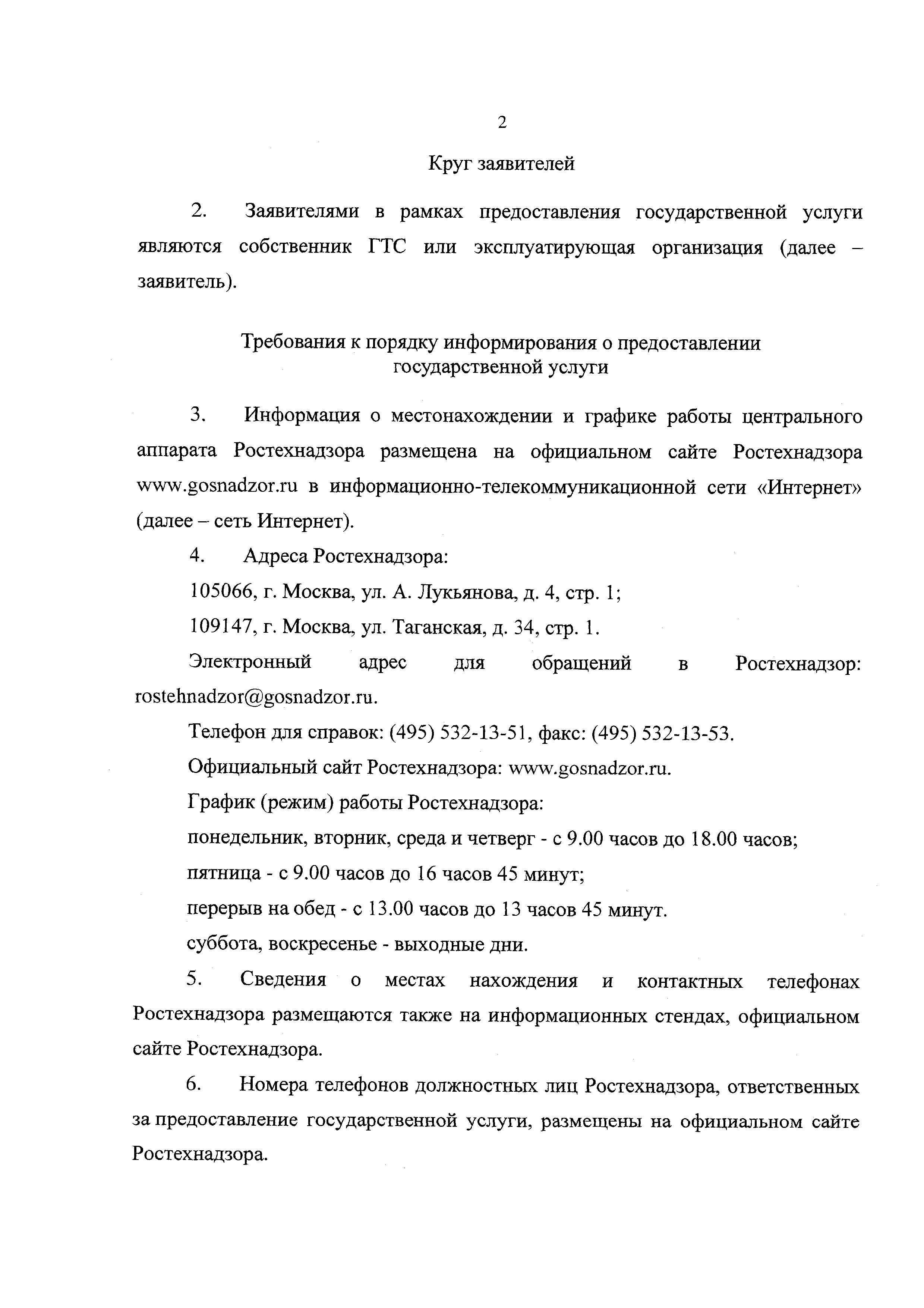 Скачать Административный регламент Федеральной службы по экологическому,  технологическому и атомному надзору по предоставлению государственной  услуги по представлению сведений из Российского регистра гидротехнических  сооружений