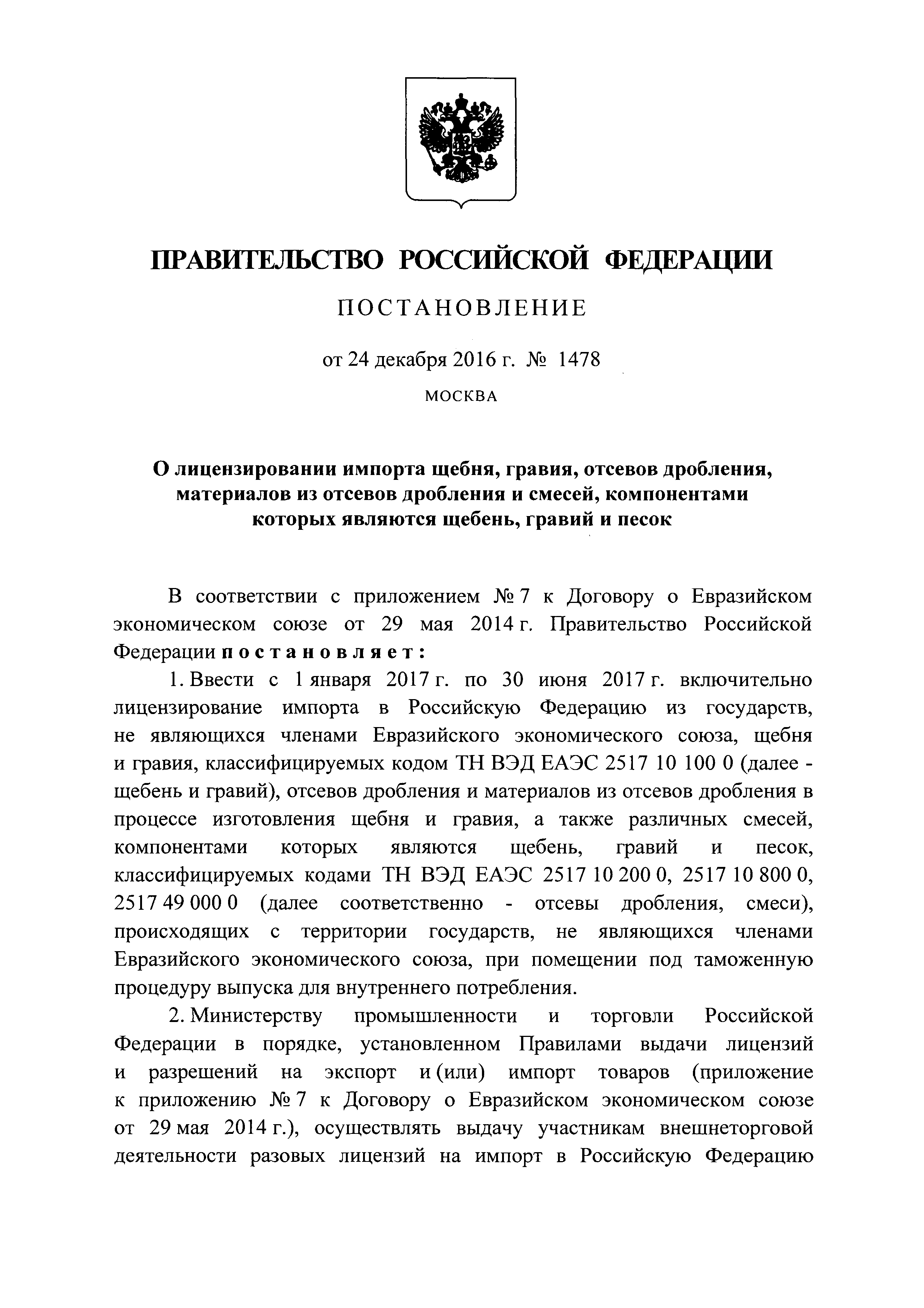 Постановление 1478