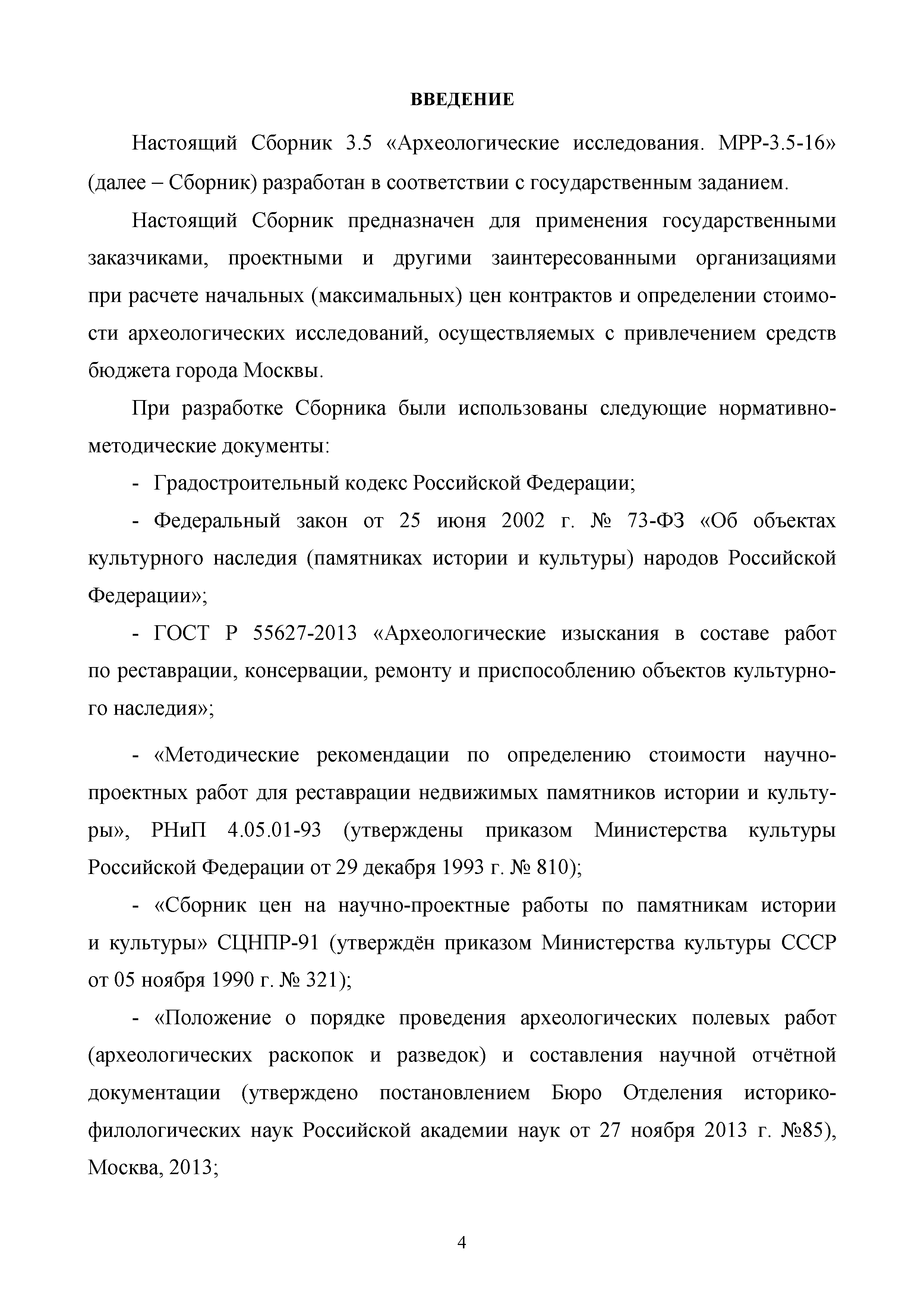 МРР 3.5-16