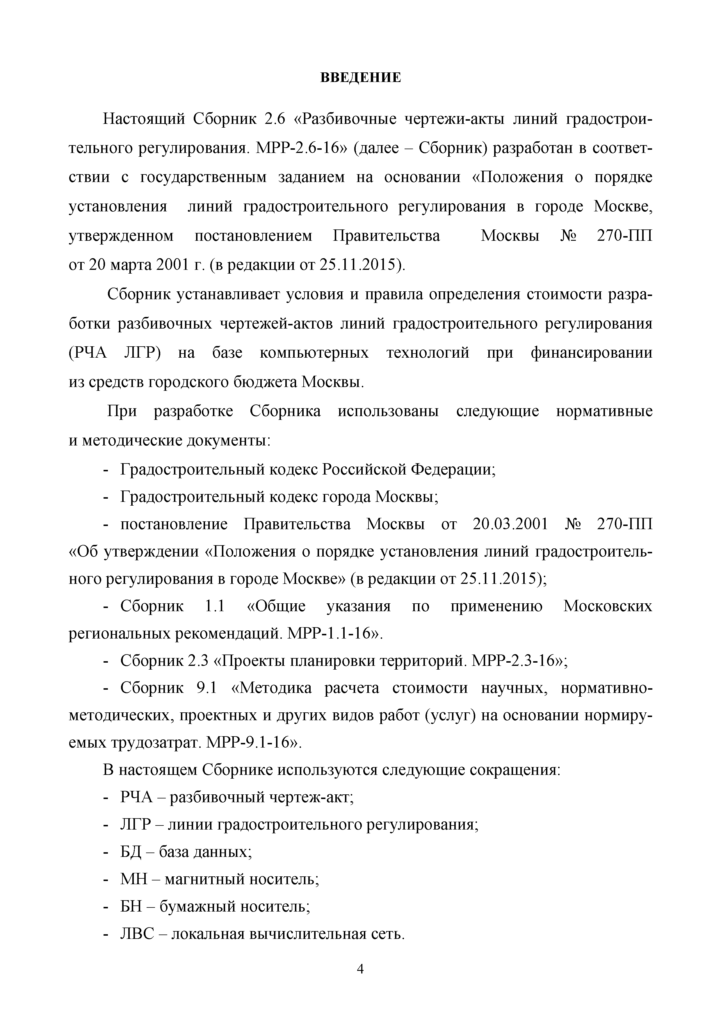 МРР 2.6-16