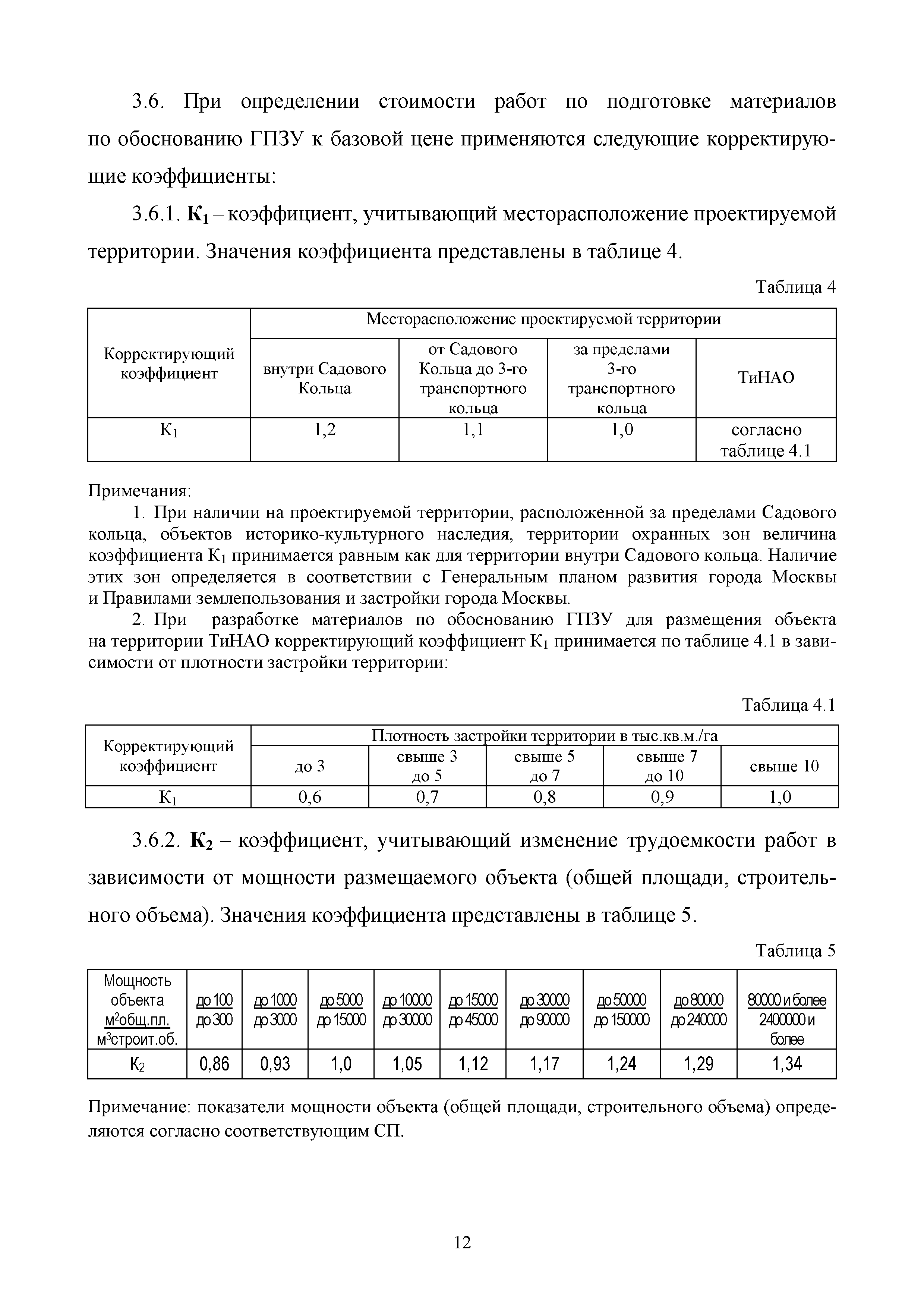 МРР 2.5-16