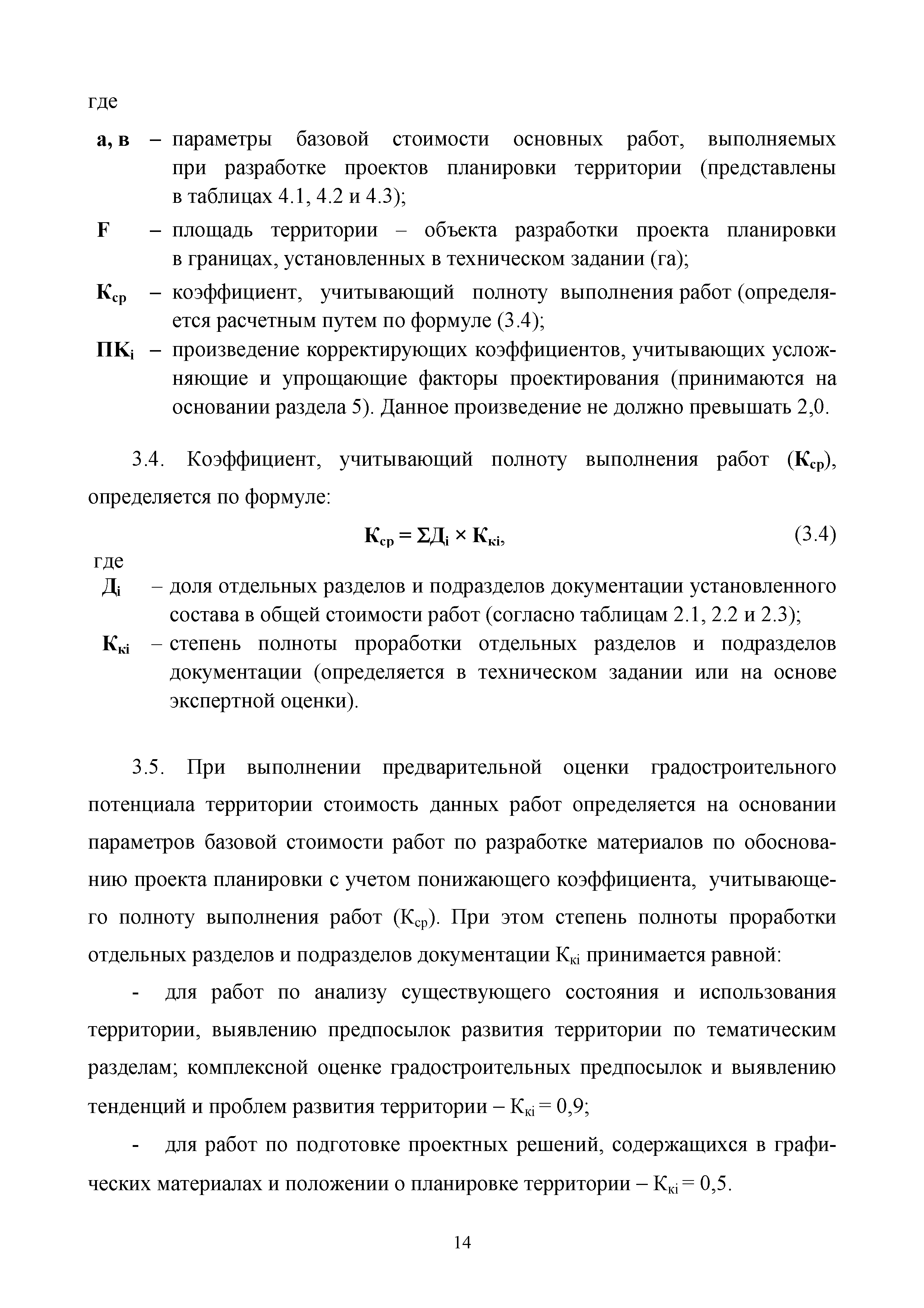 МРР 2.3-16