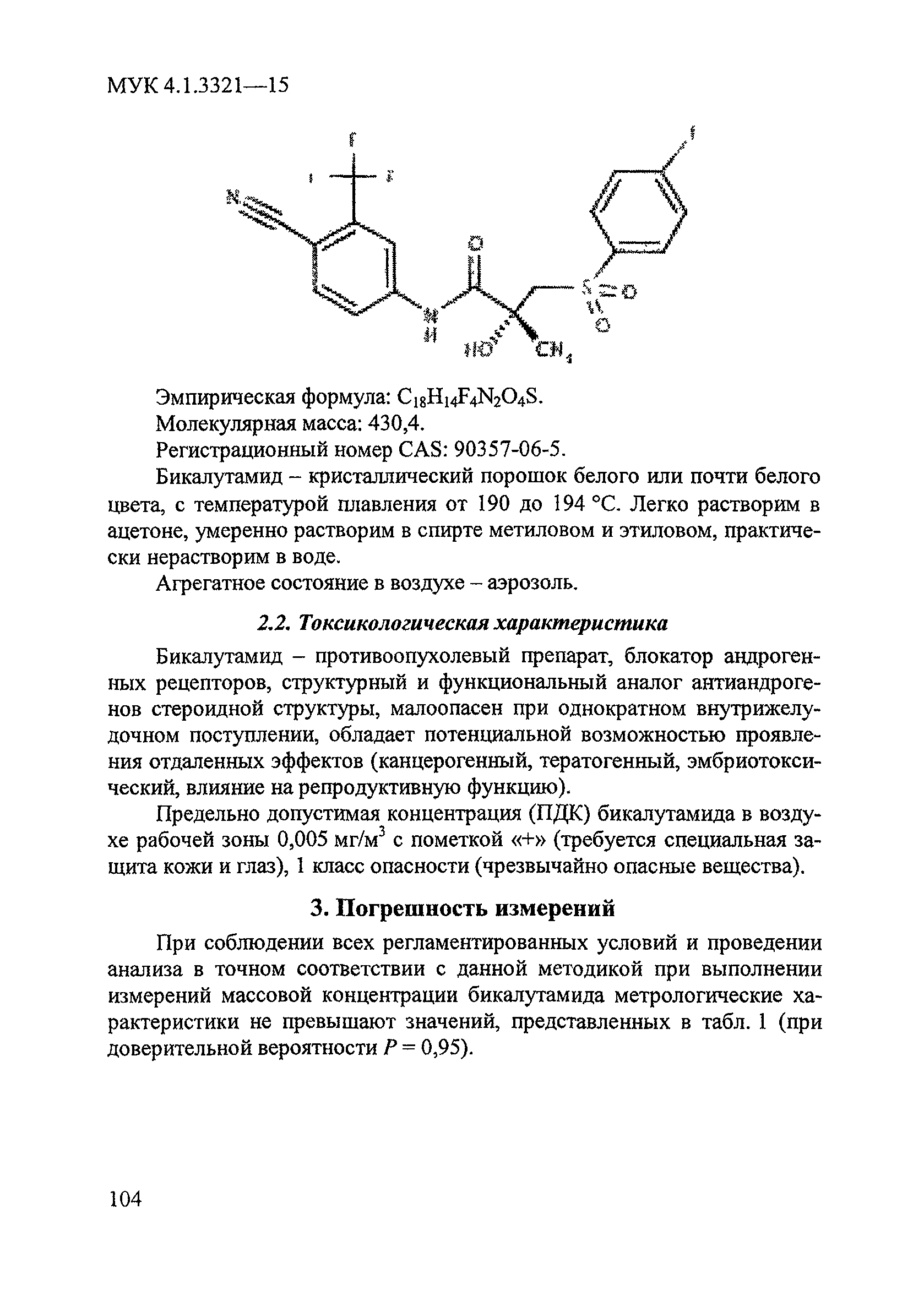 МРР 2.2-16