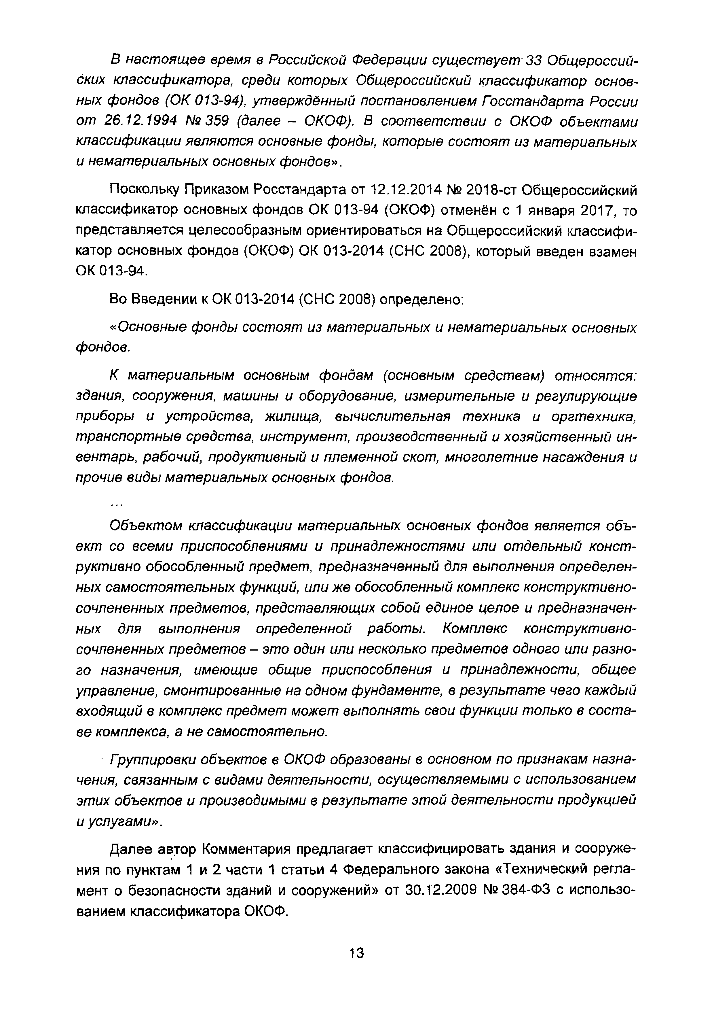 Скачать Сборник разъяснений по предпроектной и проектной подготовке  строительства (Вопросы и ответы). Выпуск 7*