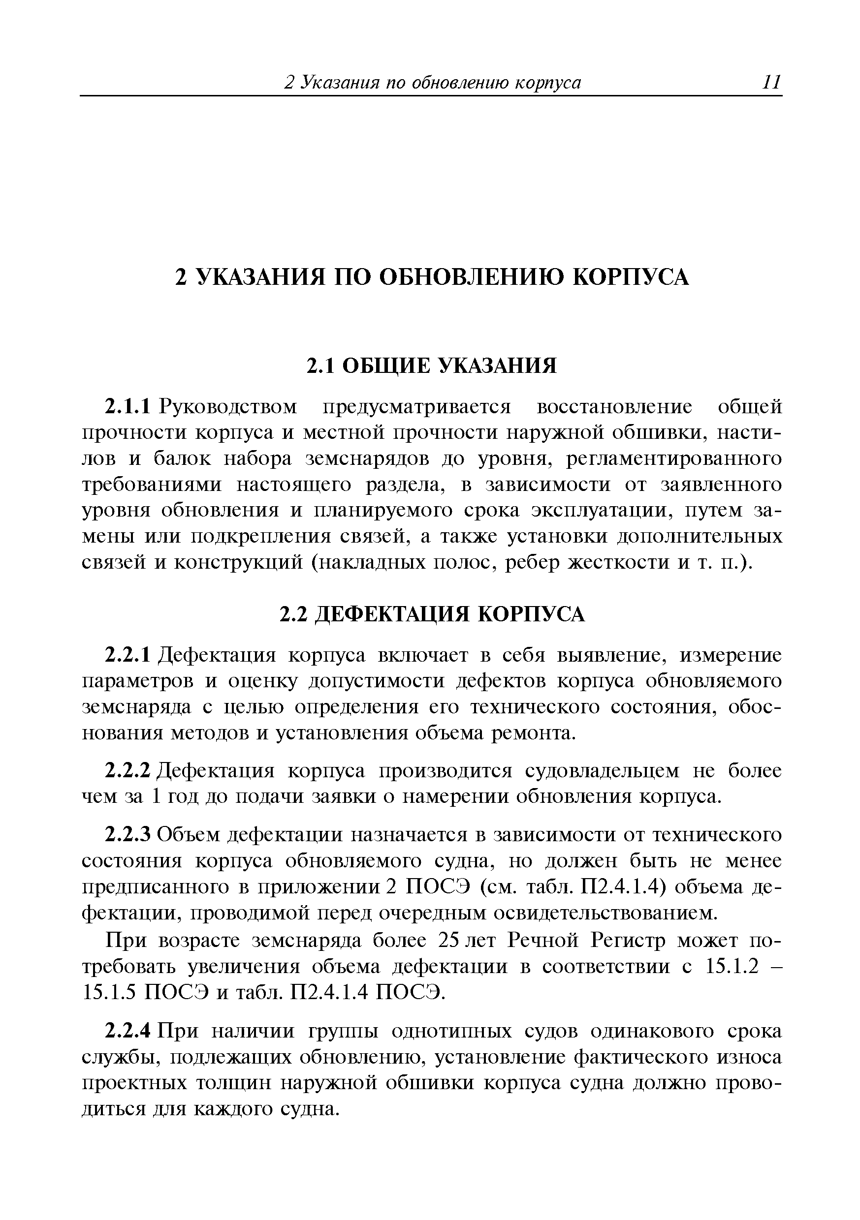 Руководство Р.016-2006