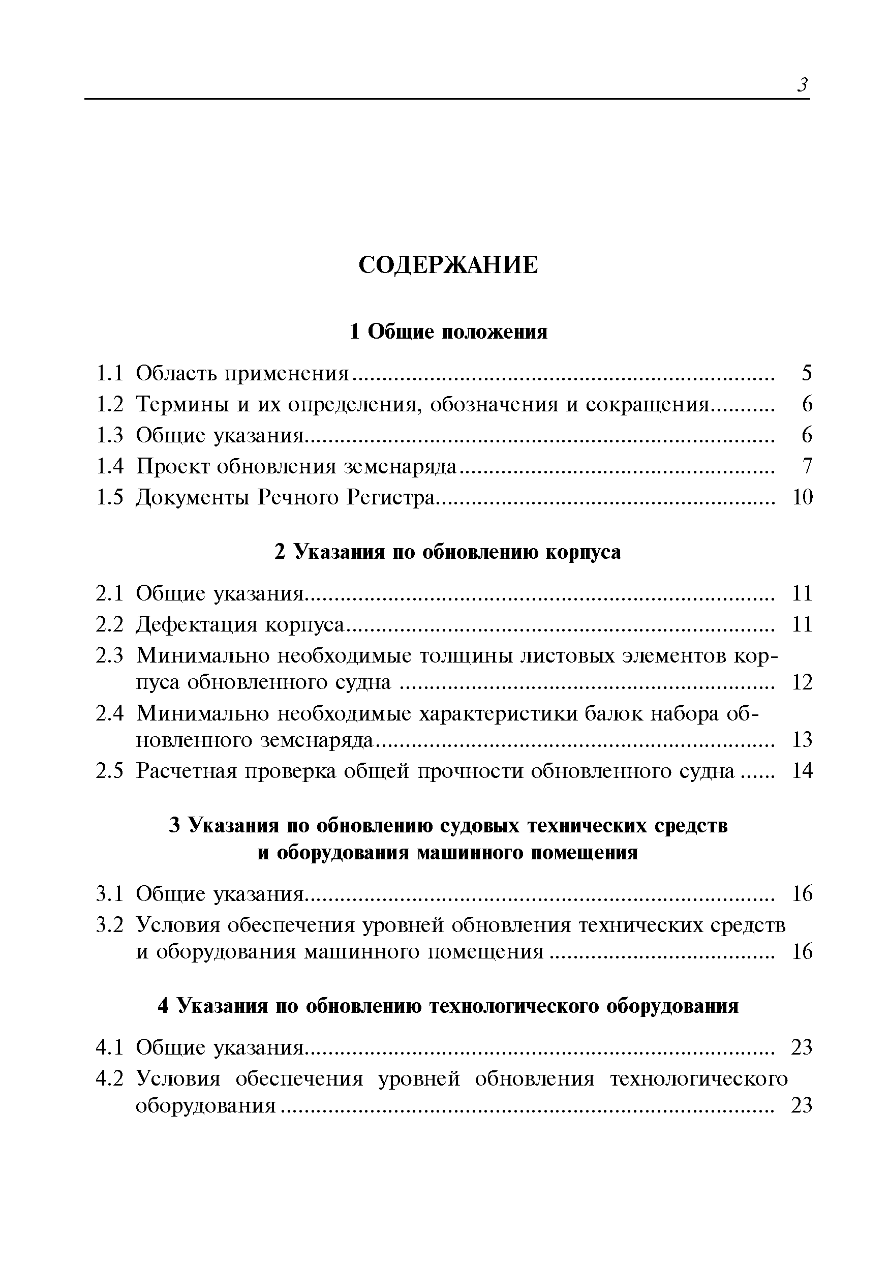 Руководство Р.016-2006