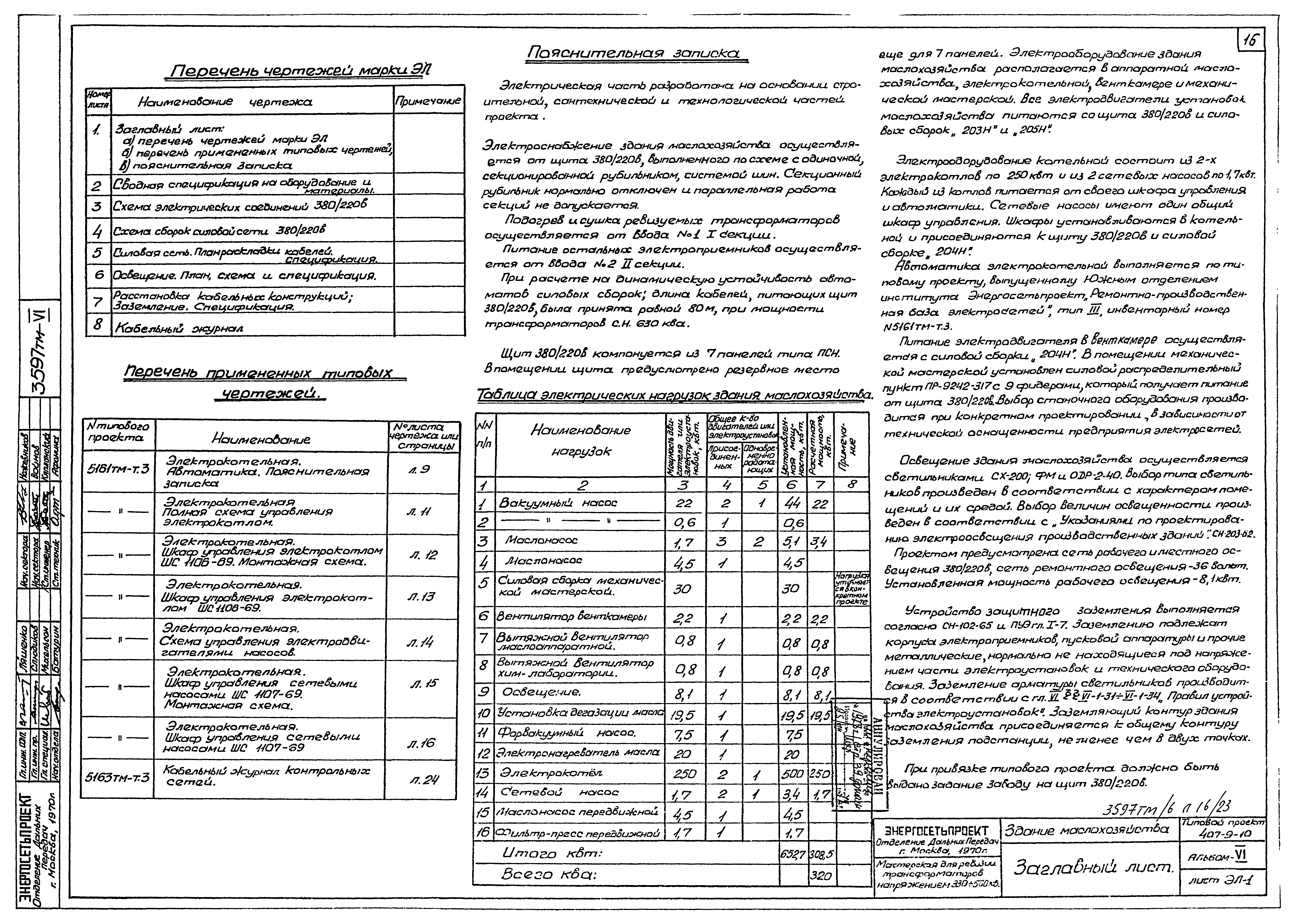 Типовой проект 407-9-10