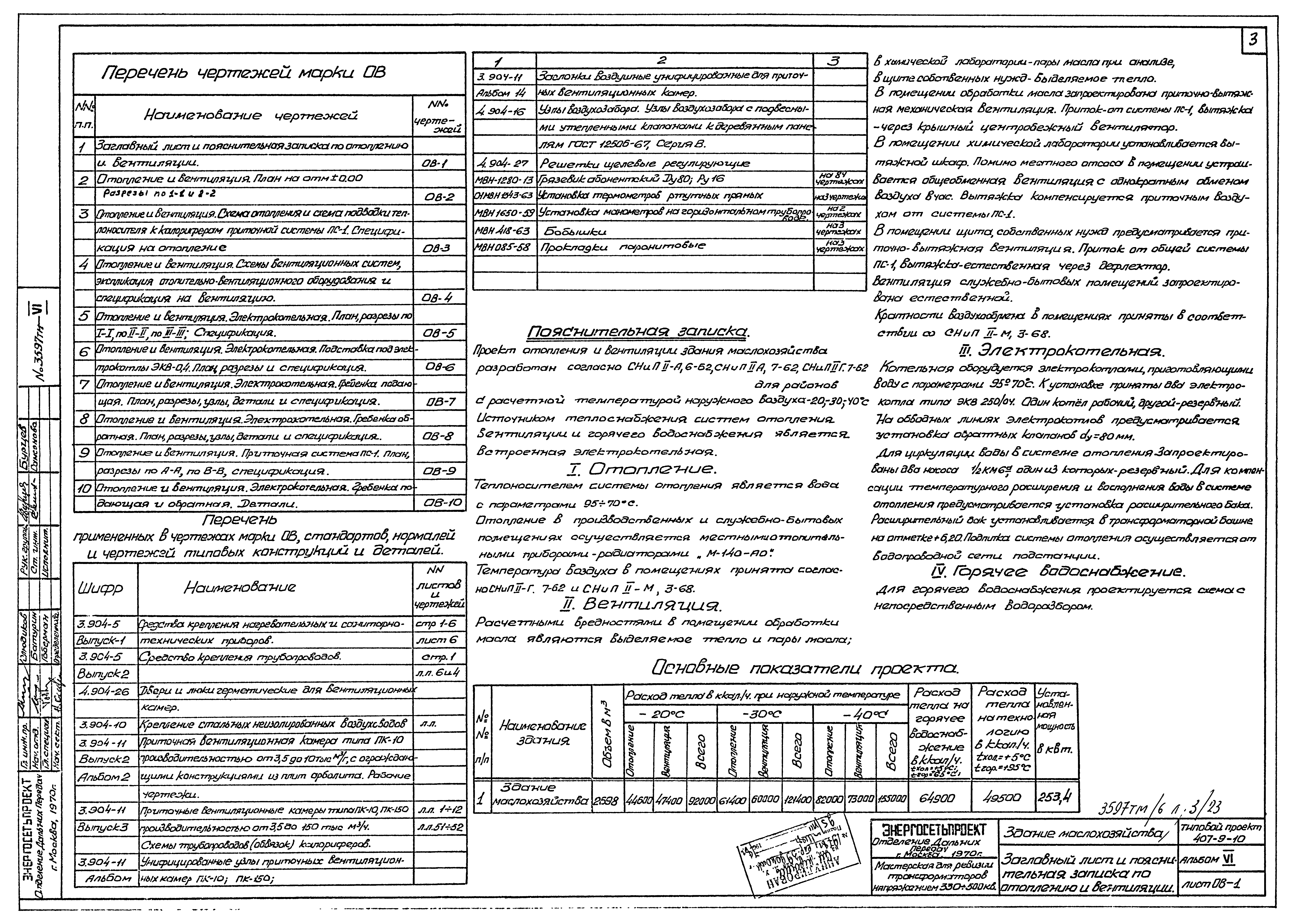 Типовой проект 407-9-10