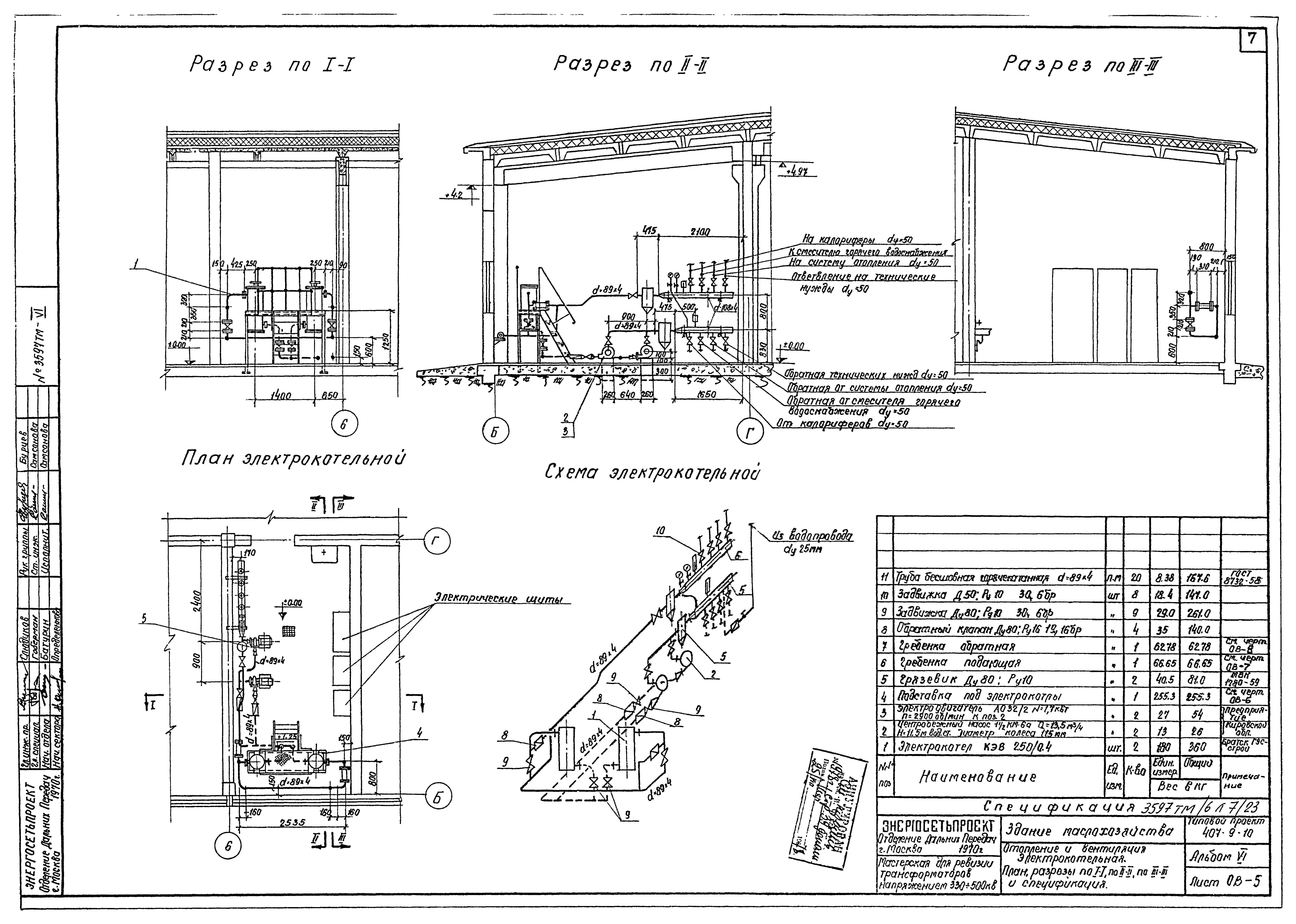 Типовой проект 407-9-10