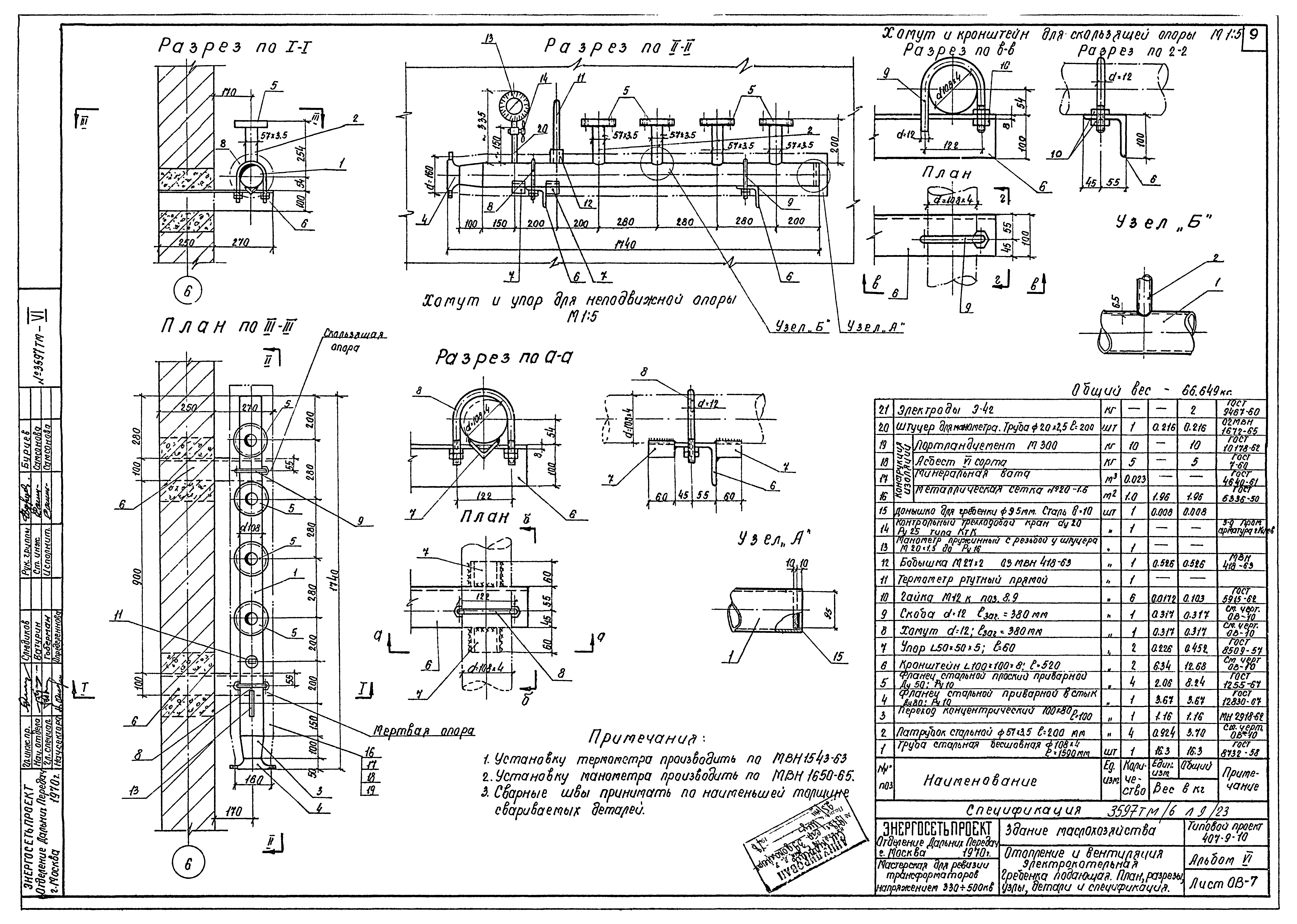 Типовой проект 407-9-10