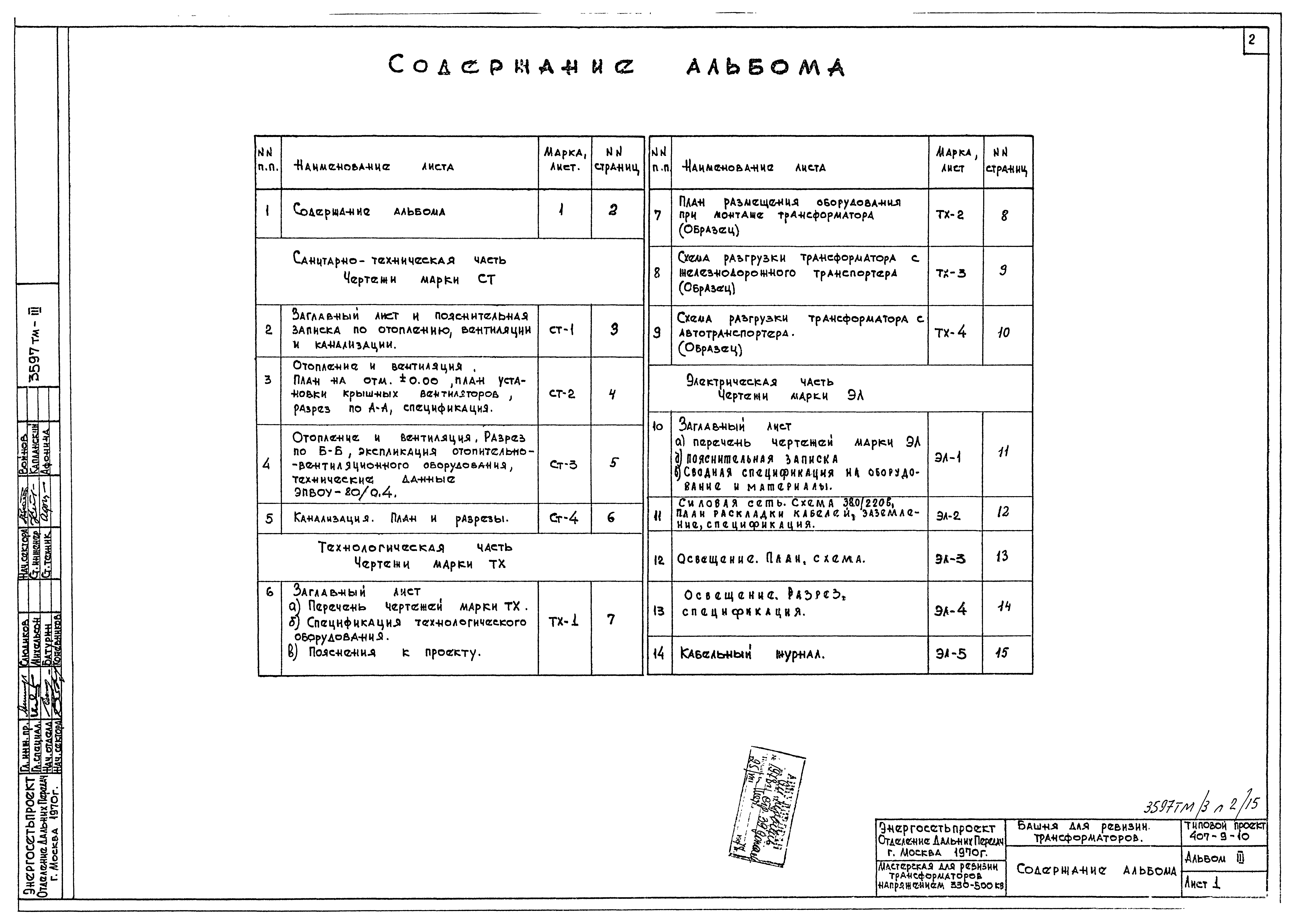 Типовой проект 407-9-10
