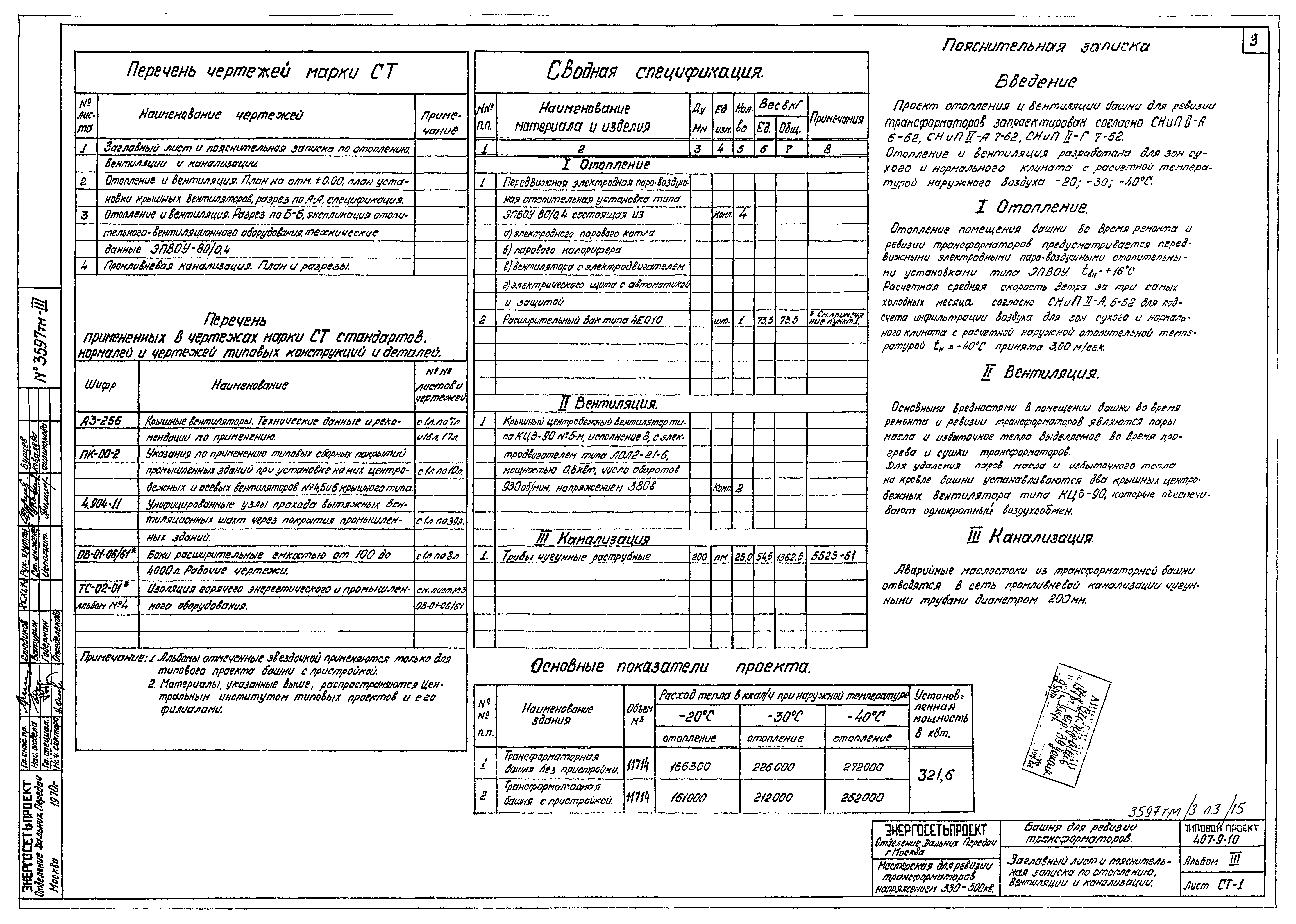 Типовой проект 407-9-10