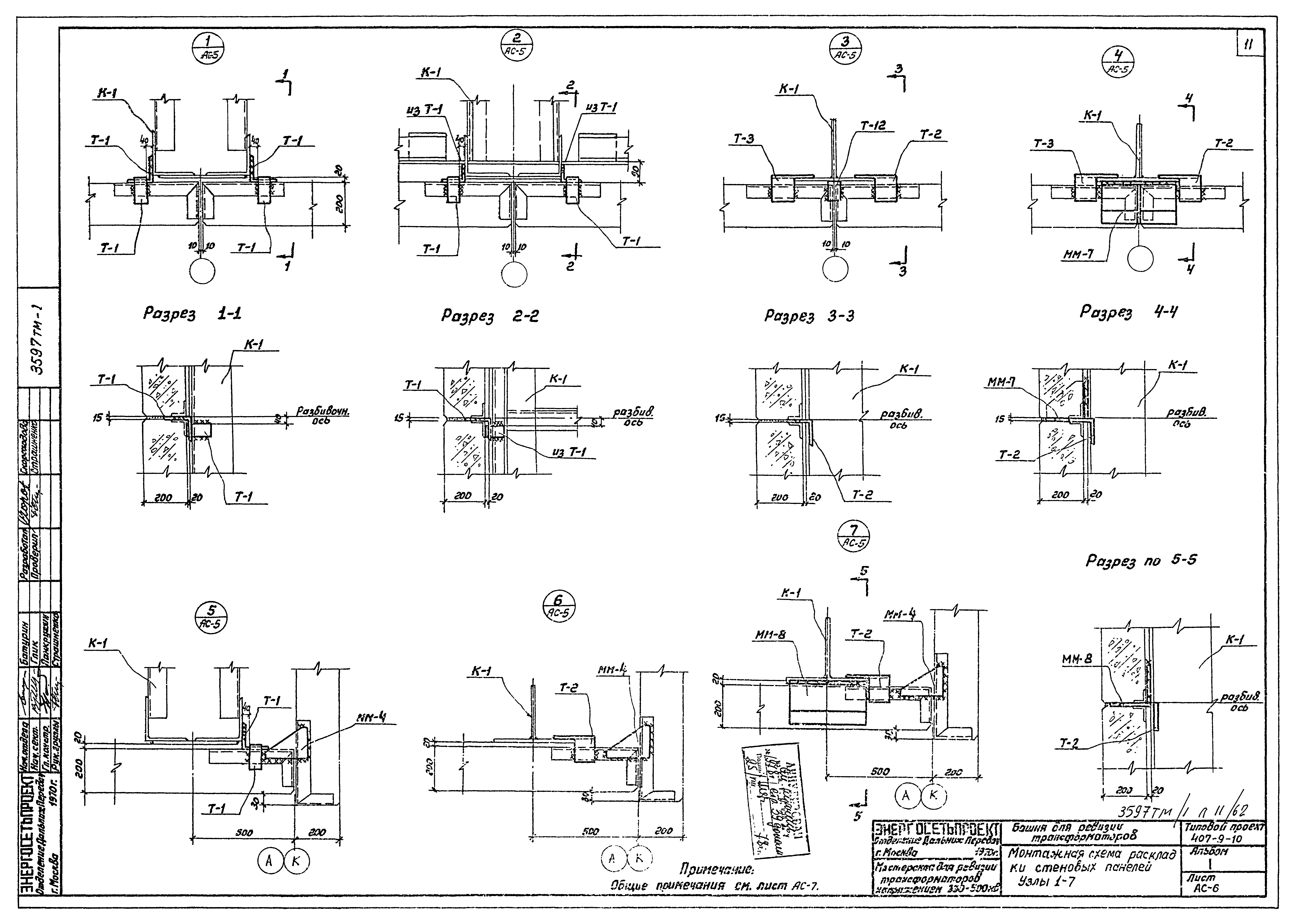 Типовой проект 407-9-10