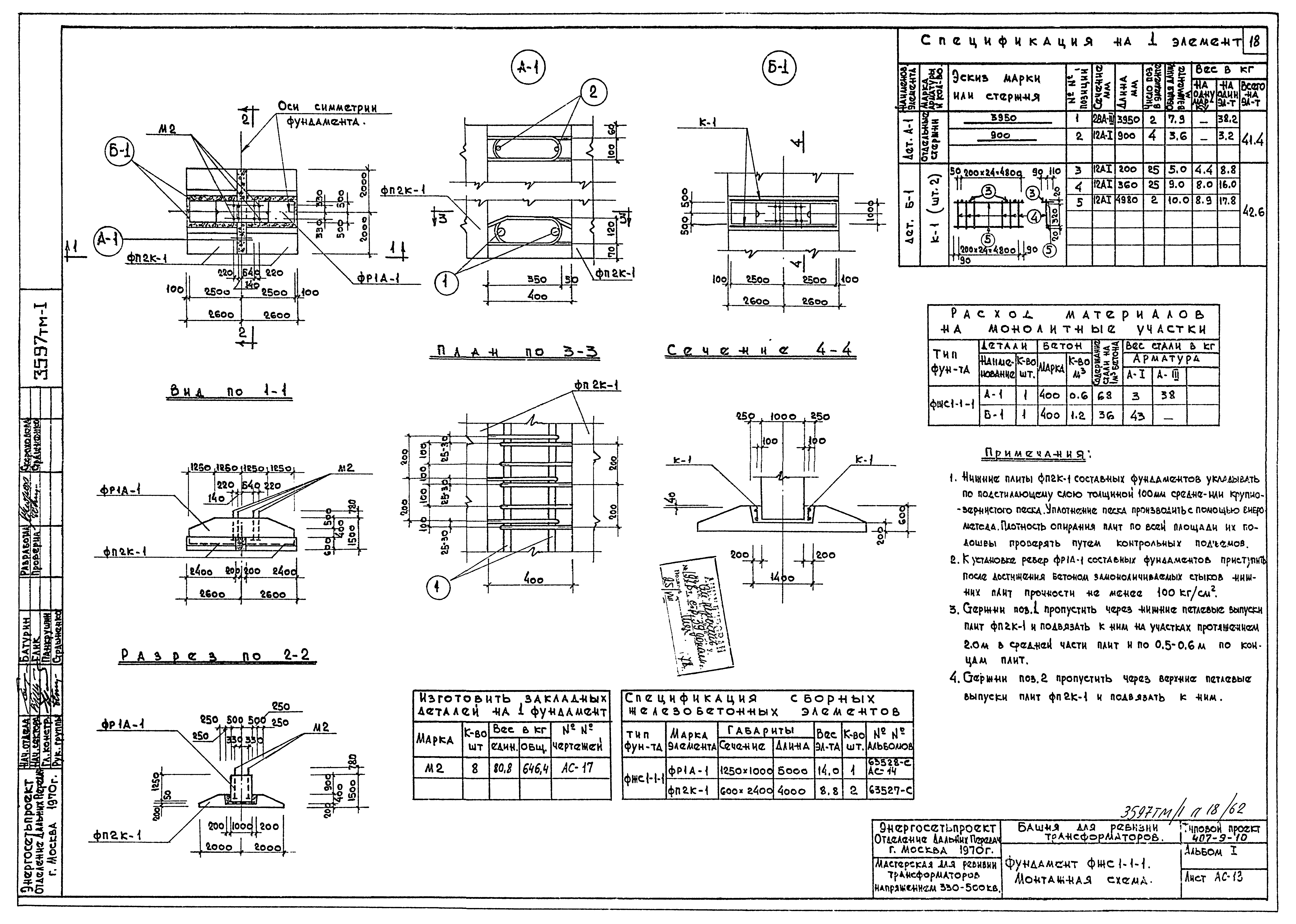 Типовой проект 407-9-10