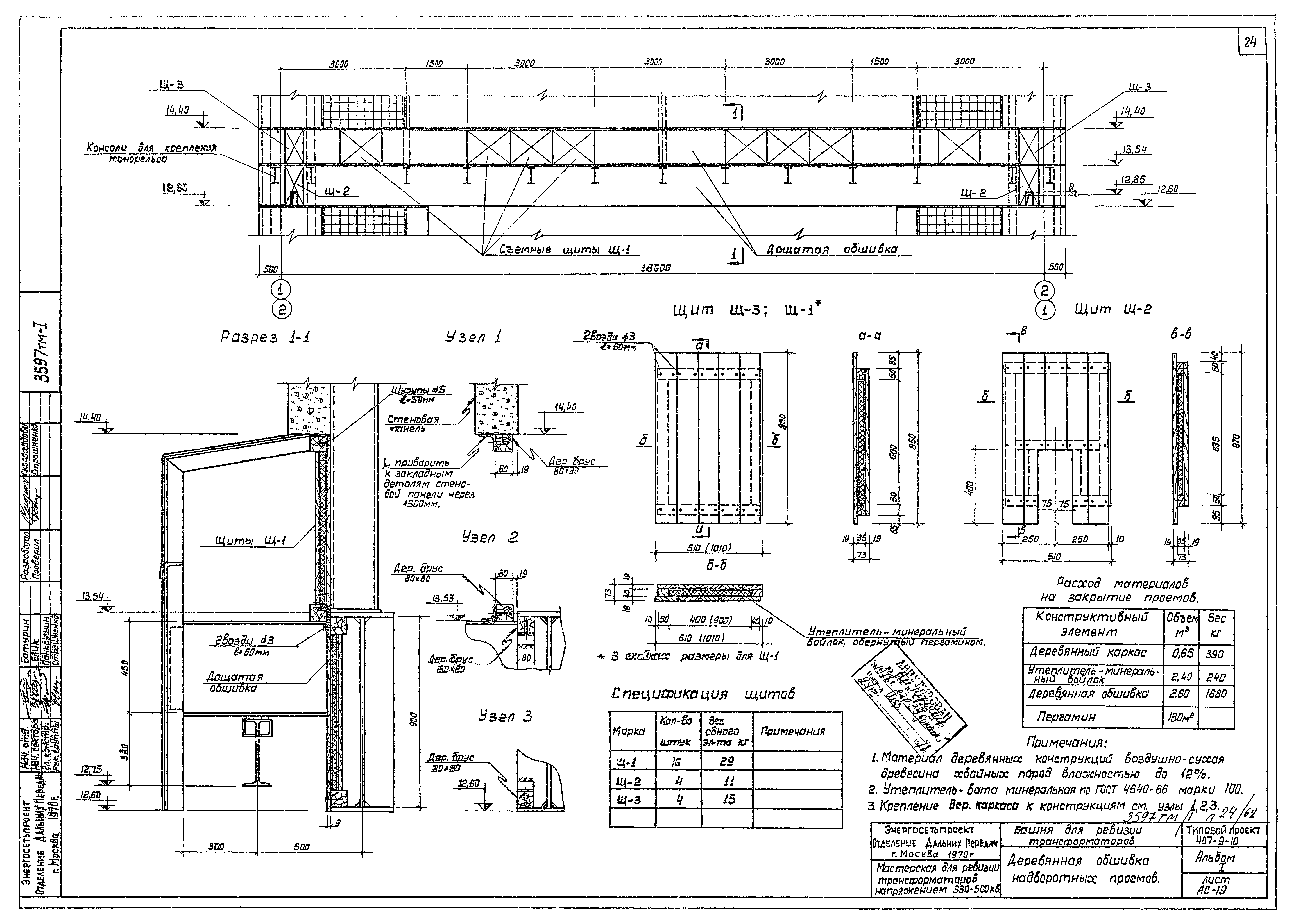 Типовой проект 407-9-10