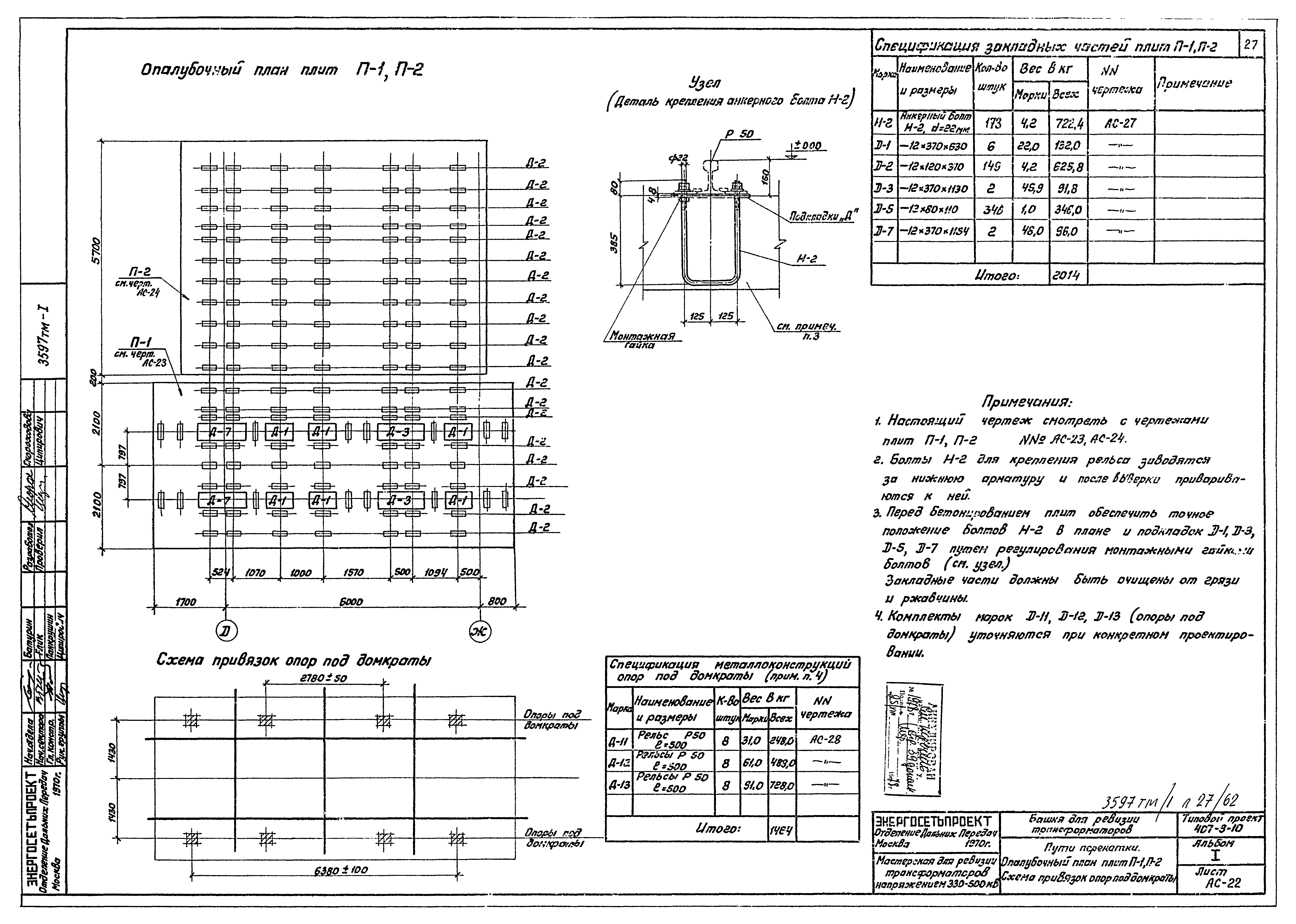Типовой проект 407-9-10