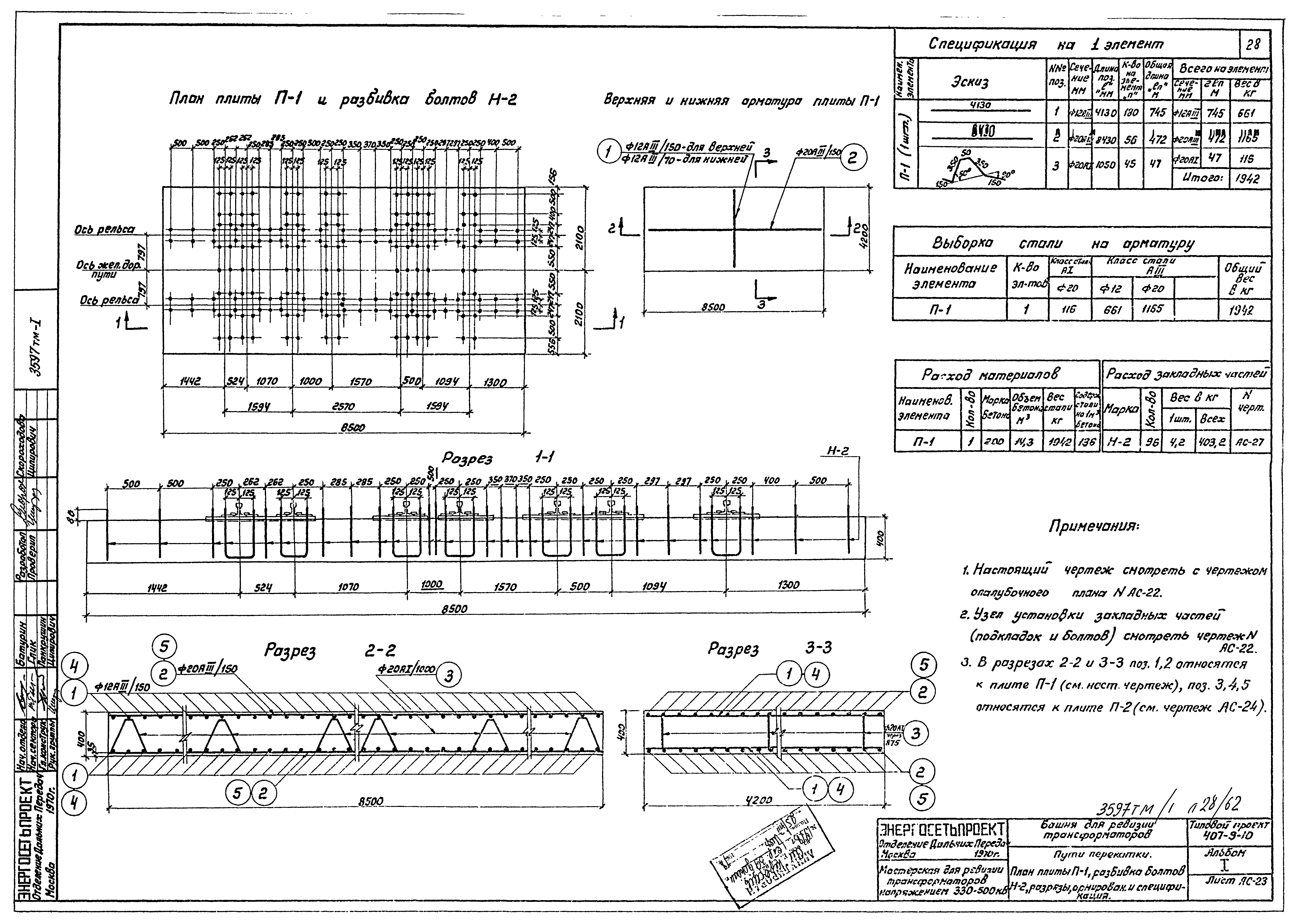 Типовой проект 407-9-10