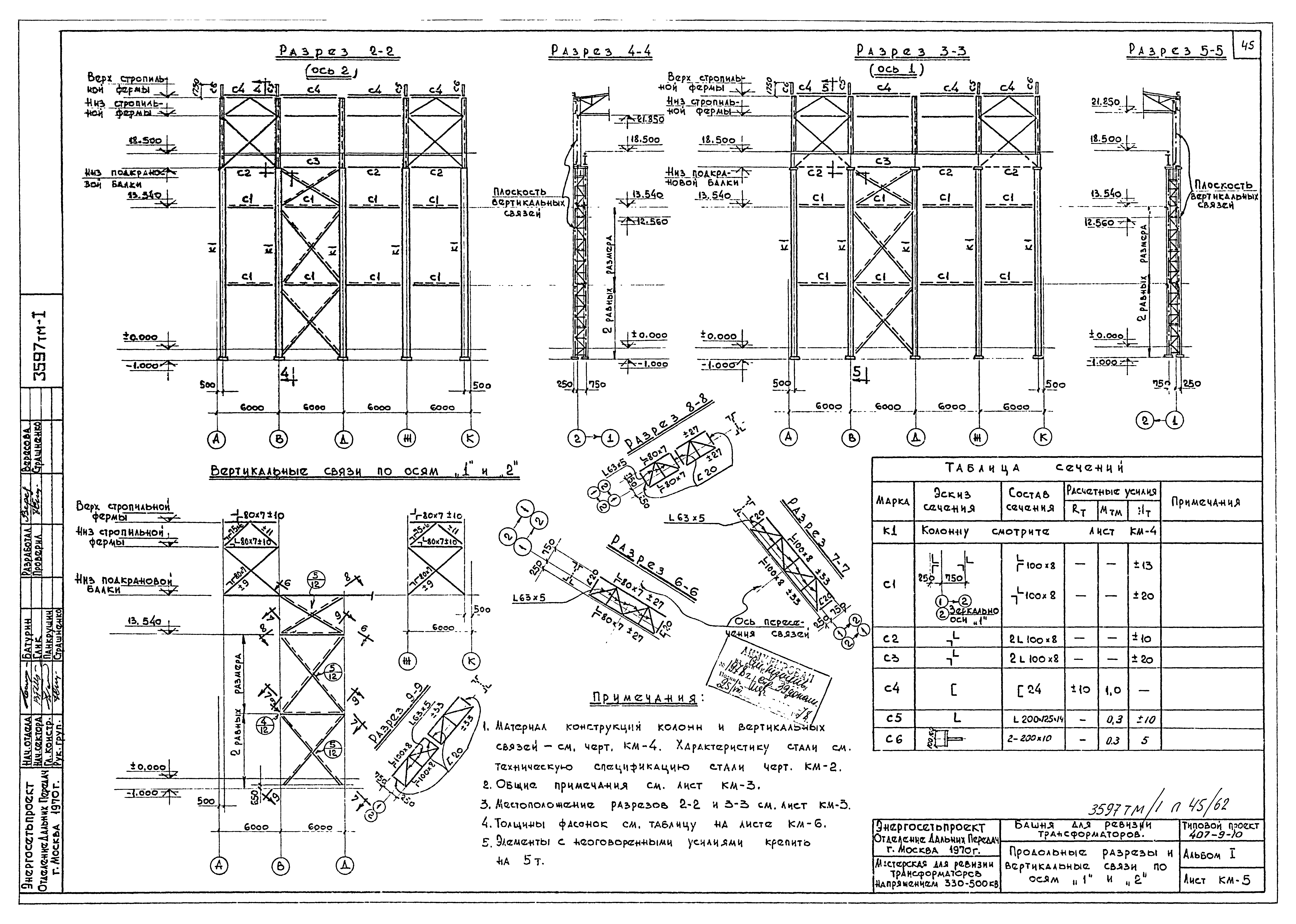 Типовой проект 407-9-10